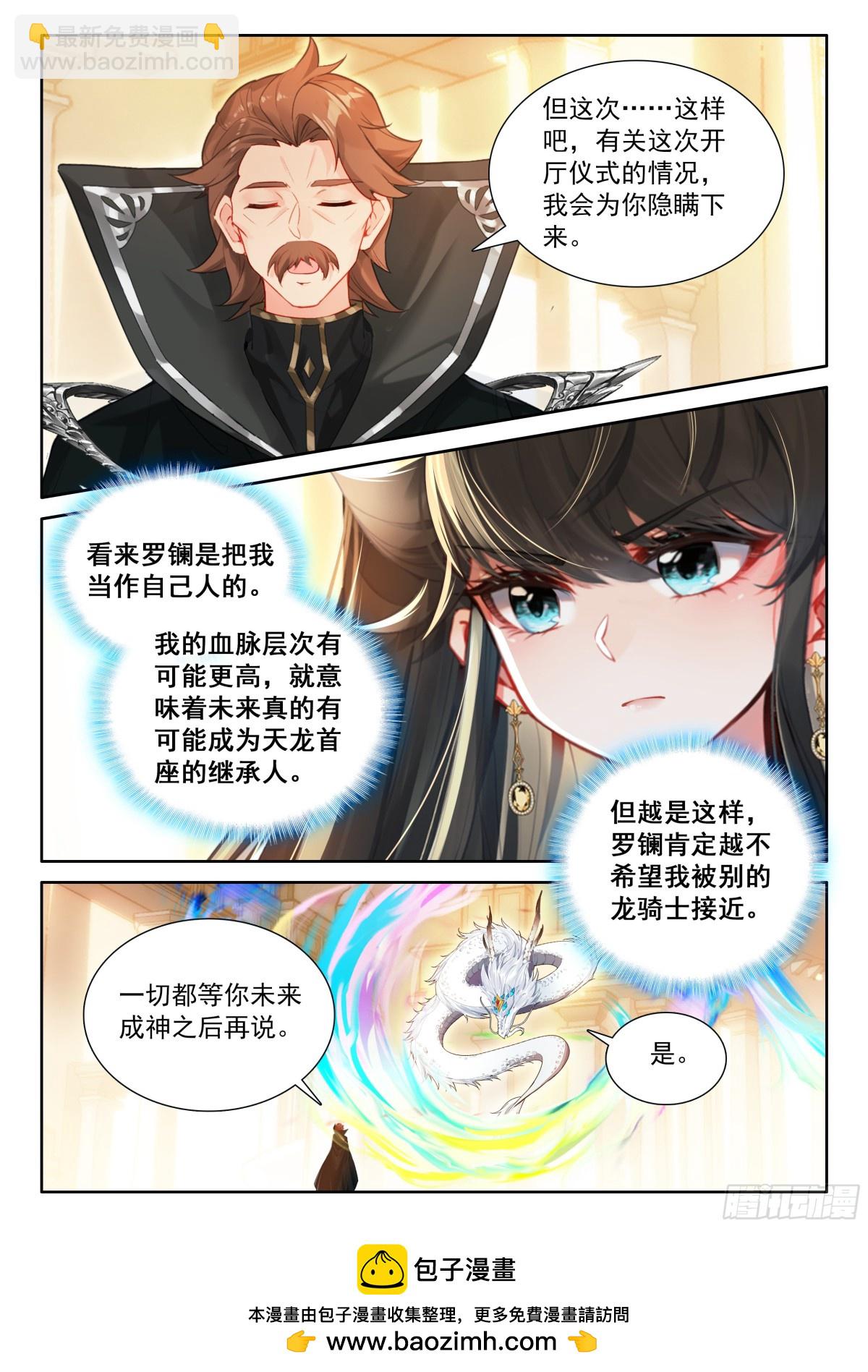 🍼斗罗大陆4终极斗罗 封闭通道 第17页