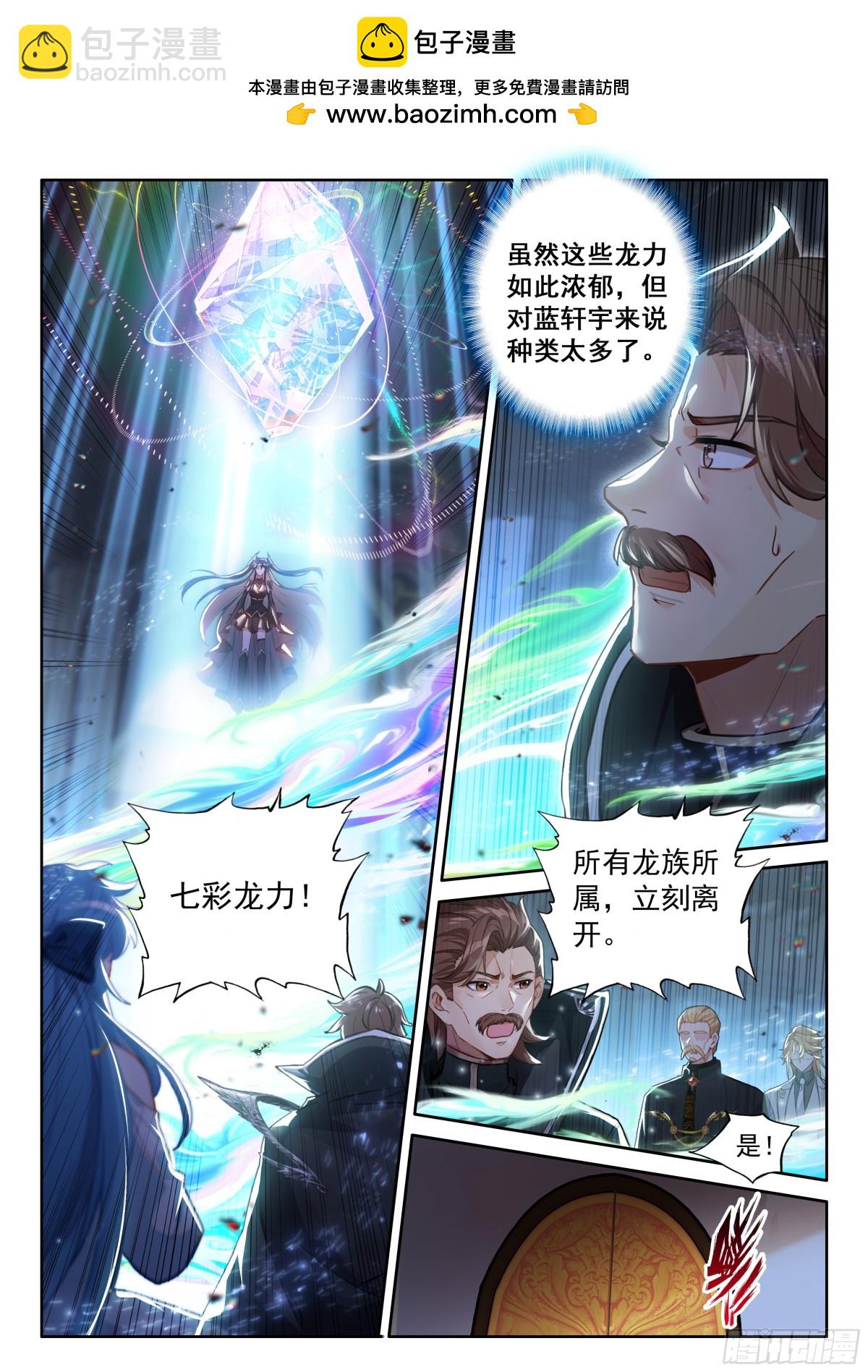 🍼斗罗大陆4终极斗罗 封闭通道 第2页