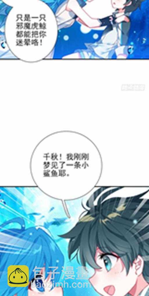 🍼斗罗大陆4终极斗罗 特别番外三 唐门的传承 第23页