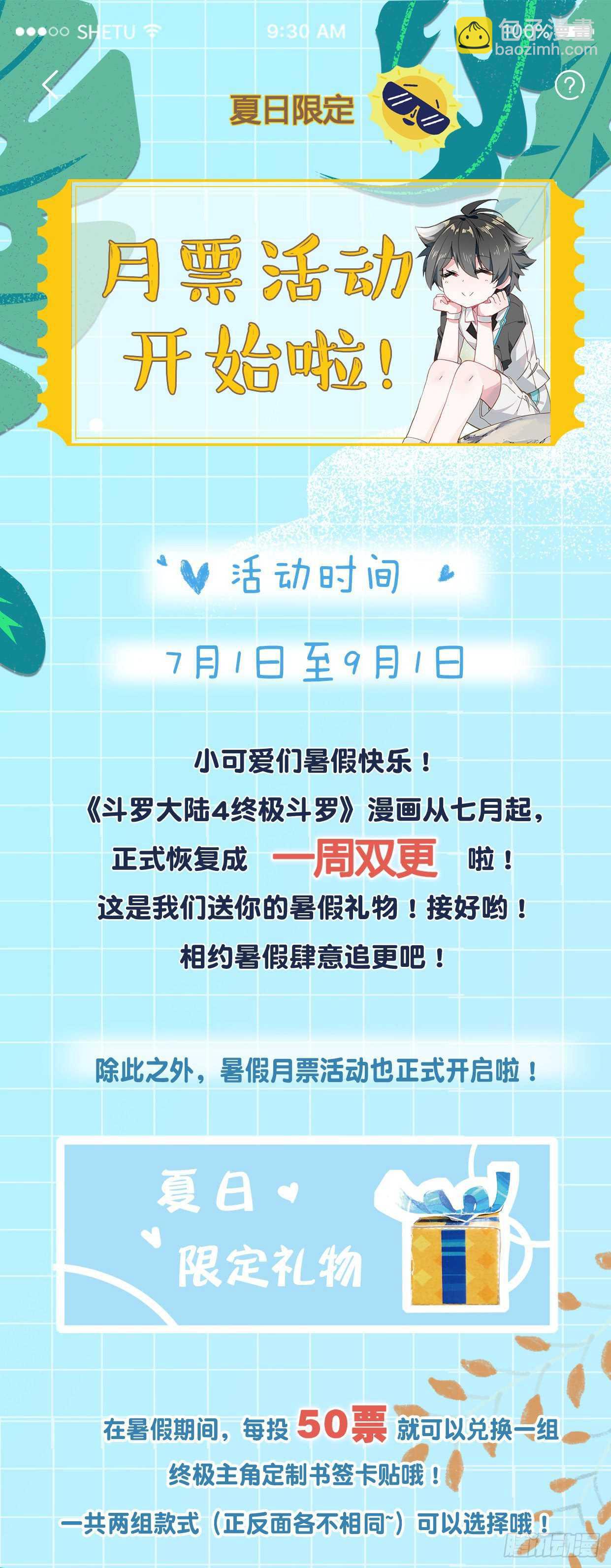 🍼斗罗大陆4终极斗罗 特别番外三 唐门的传承 第26页