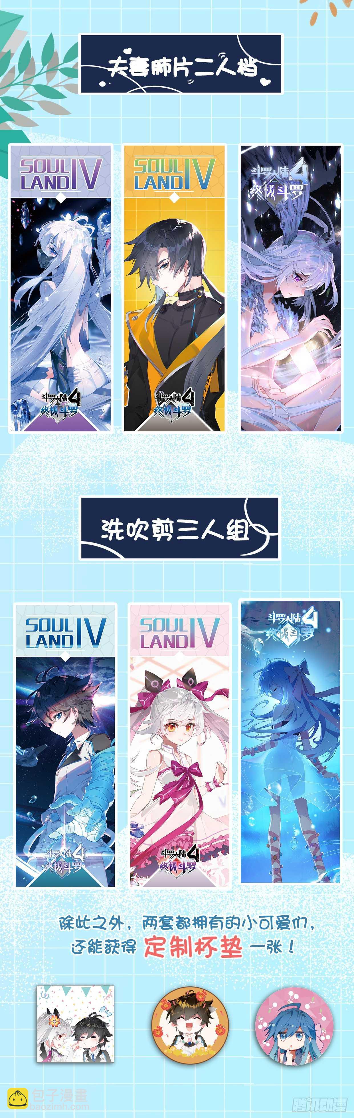 🍼斗罗大陆4终极斗罗 特别番外三 唐门的传承 第27页