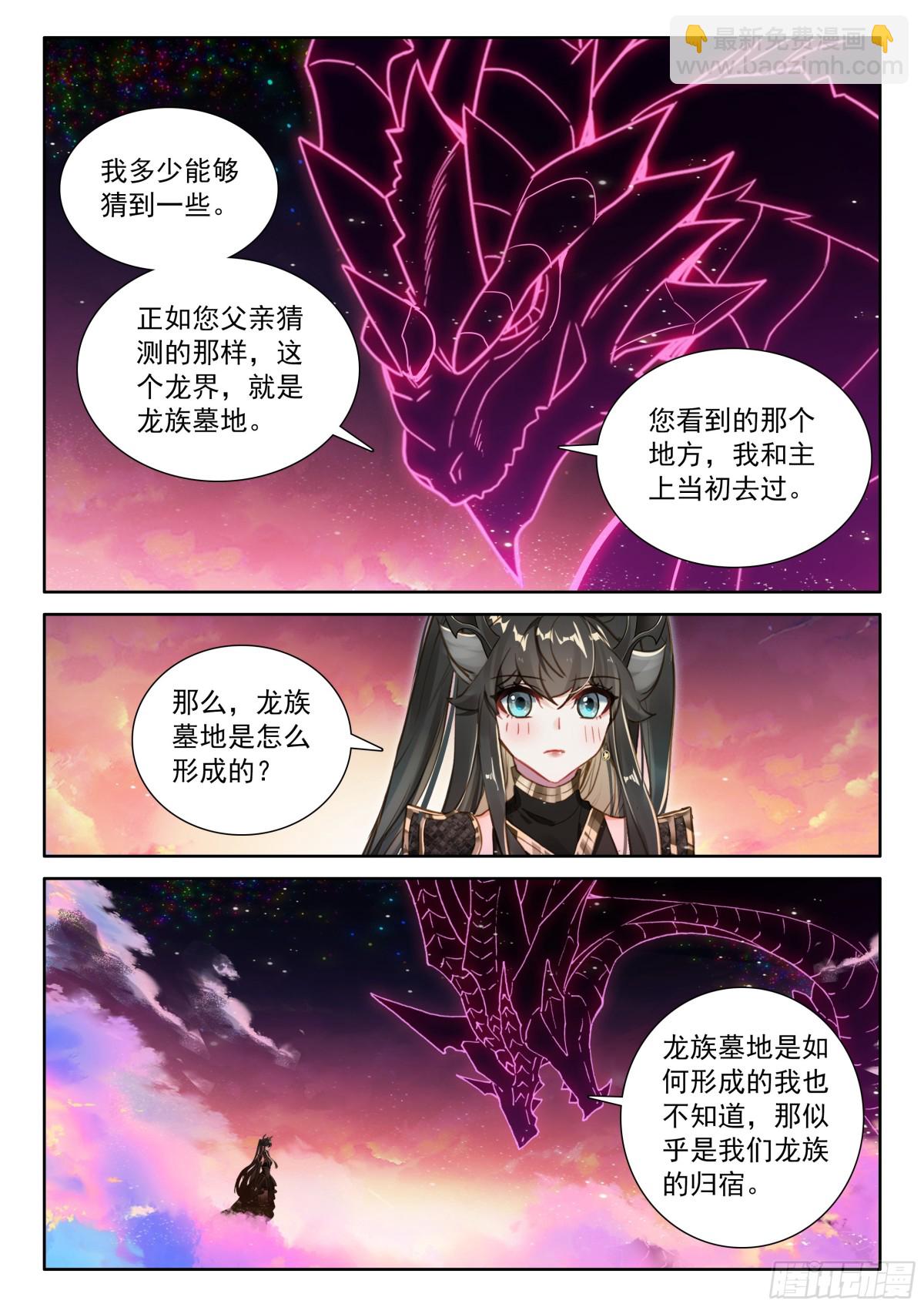 🍼斗罗大陆4终极斗罗 金银龙王的二人世界（二） 第10页