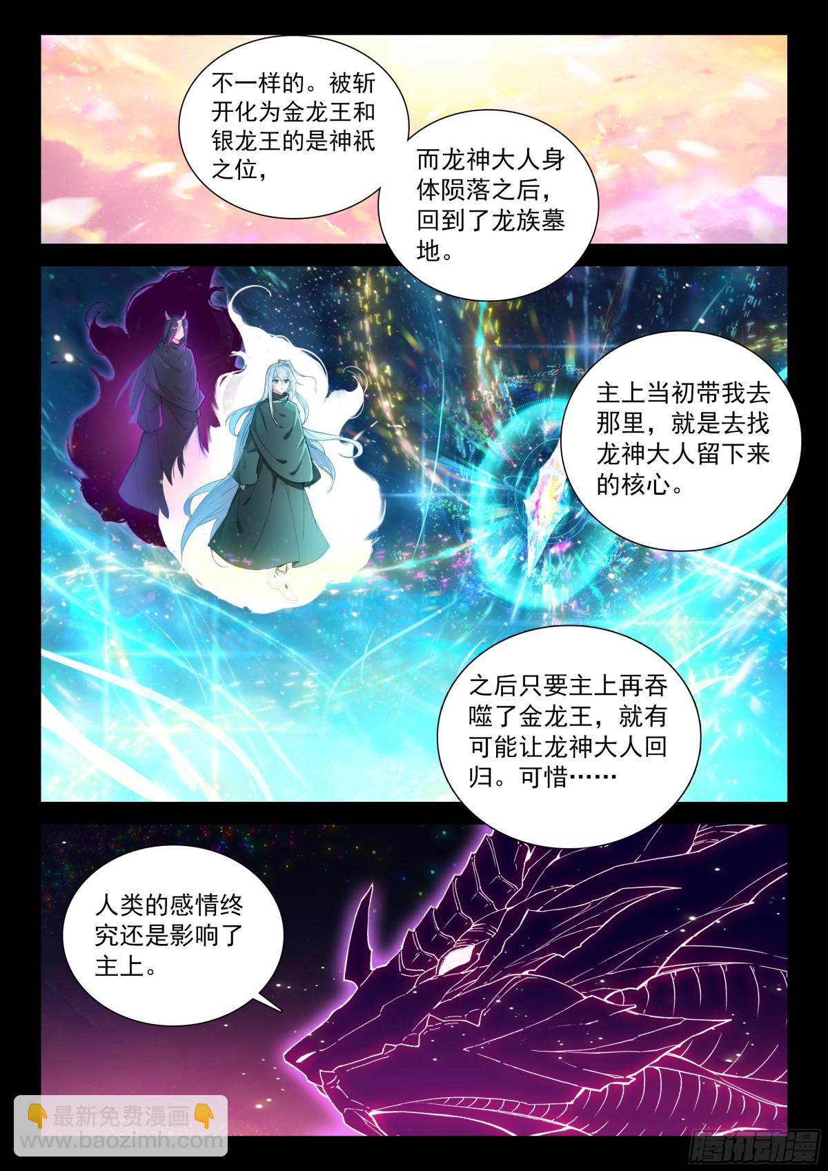 🍼斗罗大陆4终极斗罗 金银龙王的二人世界（二） 第13页