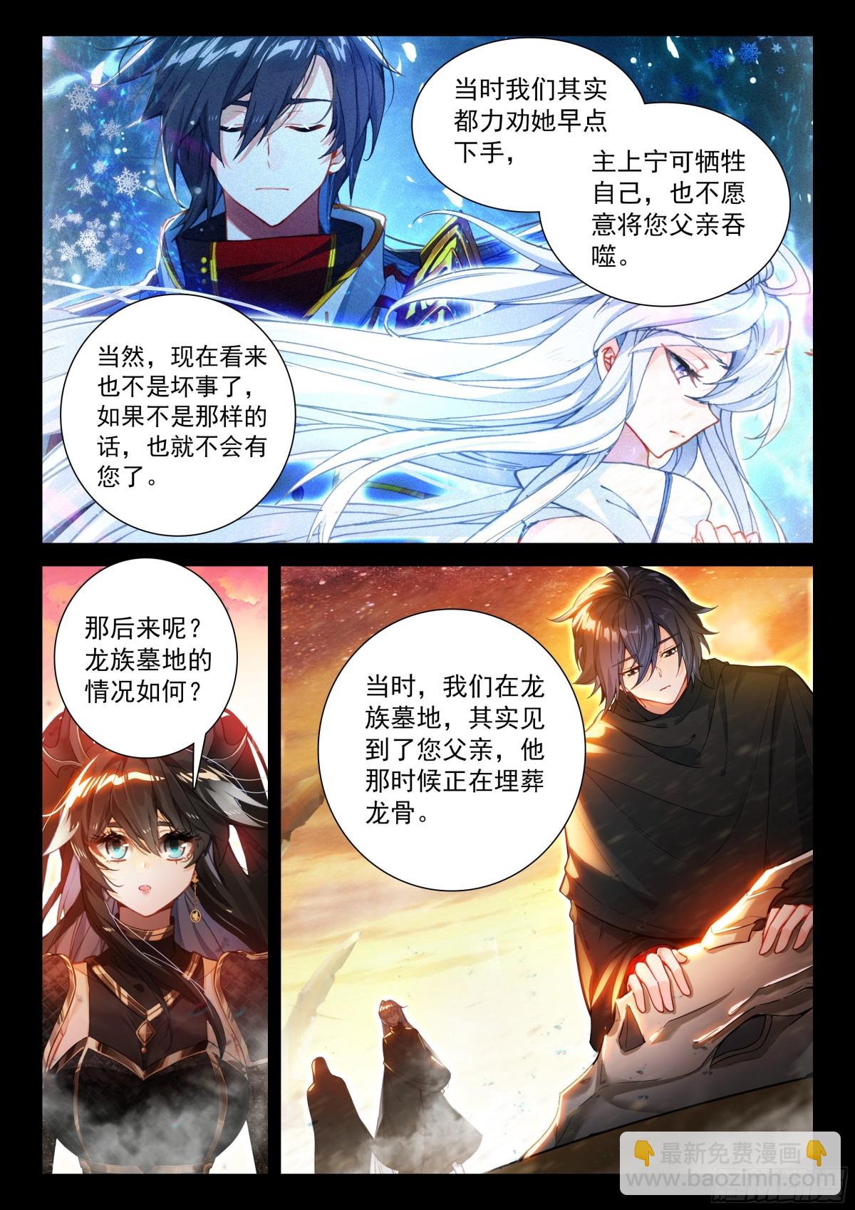 🍼斗罗大陆4终极斗罗 金银龙王的二人世界（二） 第14页