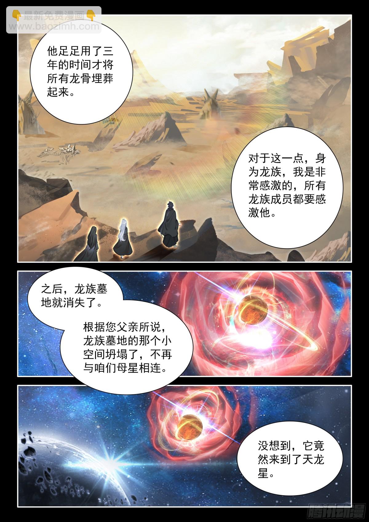 🍼斗罗大陆4终极斗罗 金银龙王的二人世界（二） 第15页