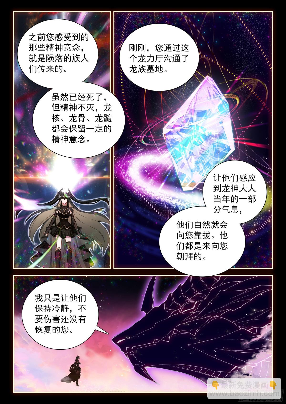 🍼斗罗大陆4终极斗罗 金银龙王的二人世界（二） 第16页