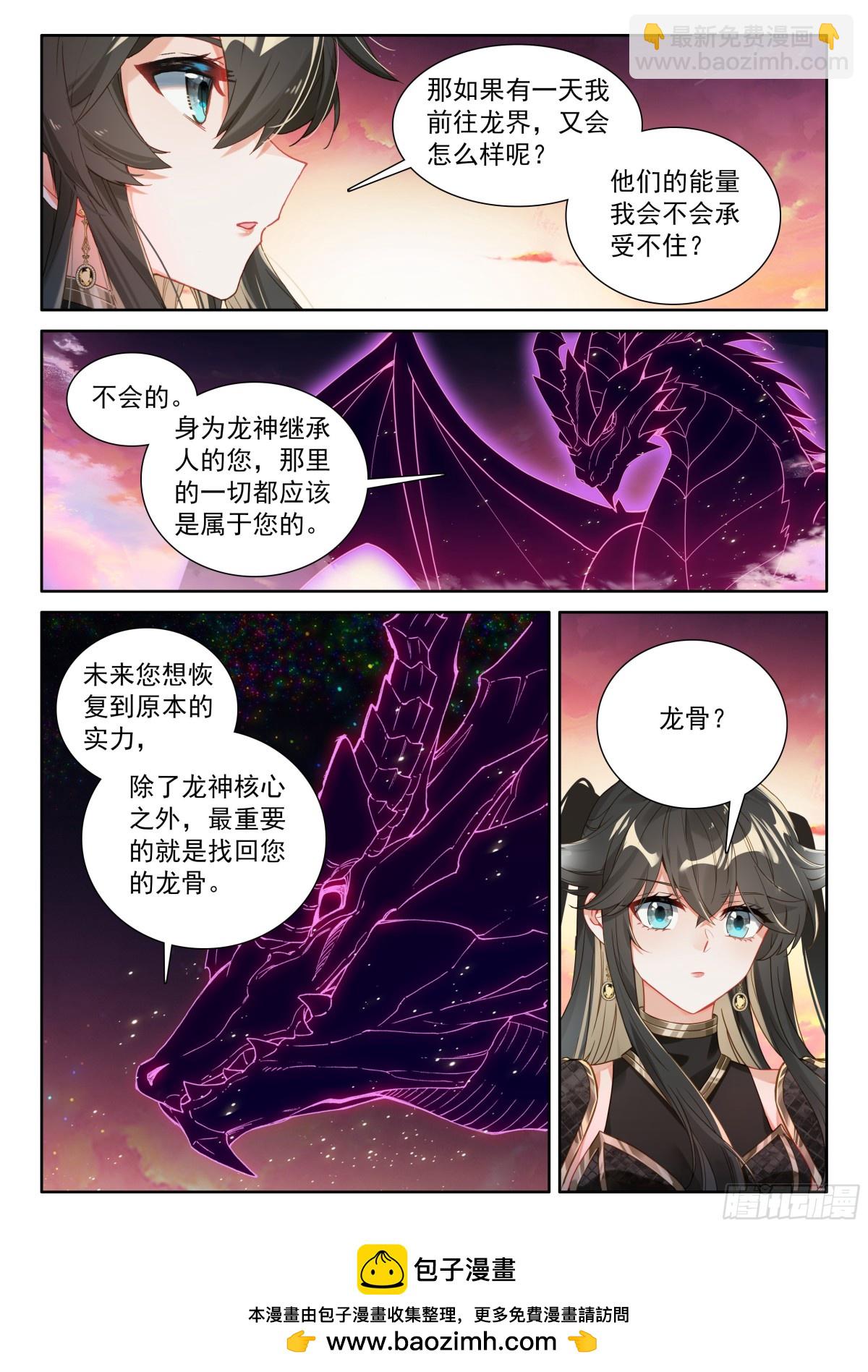 🍼斗罗大陆4终极斗罗 金银龙王的二人世界（二） 第17页