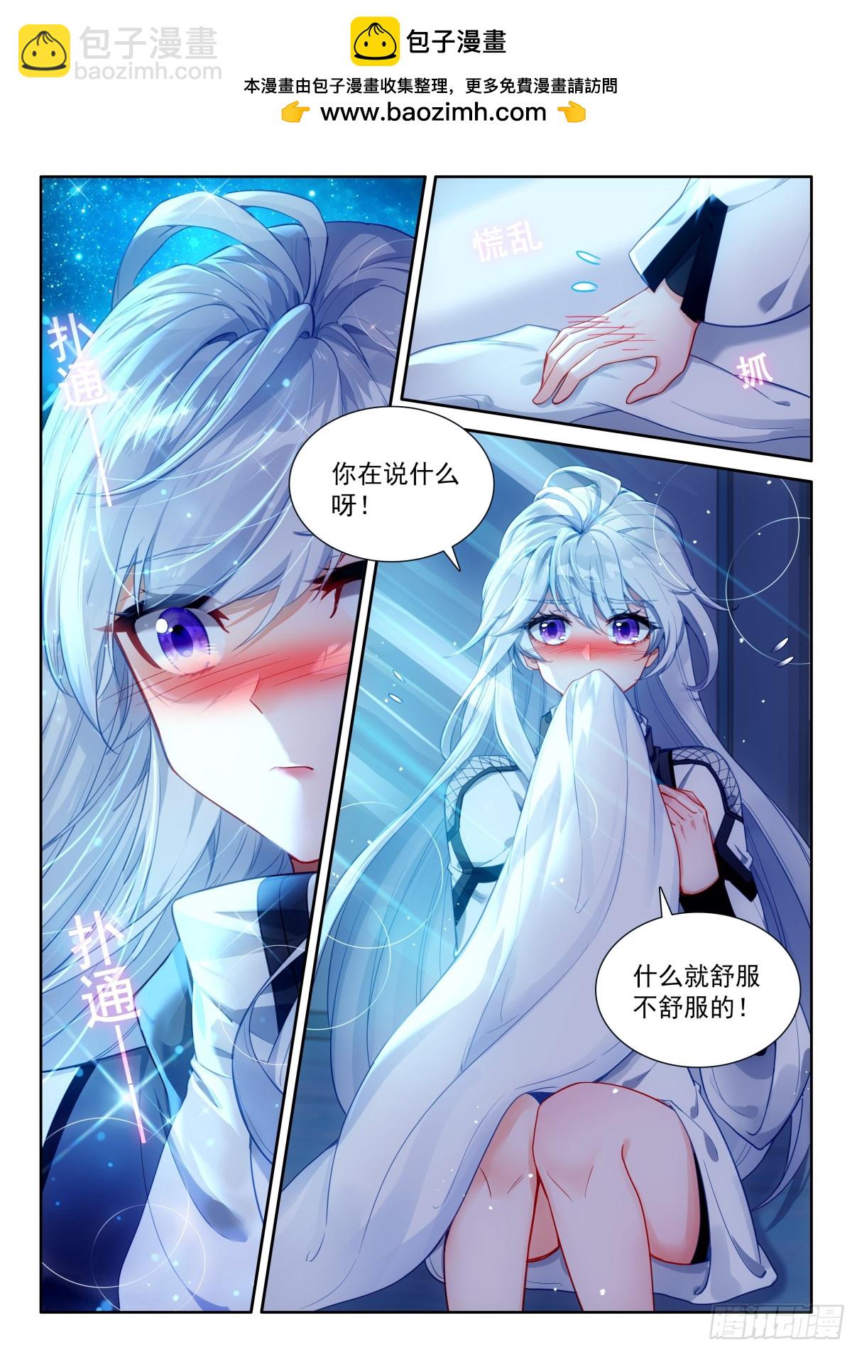 🍼斗罗大陆4终极斗罗 金银龙王的二人世界（二） 第5页