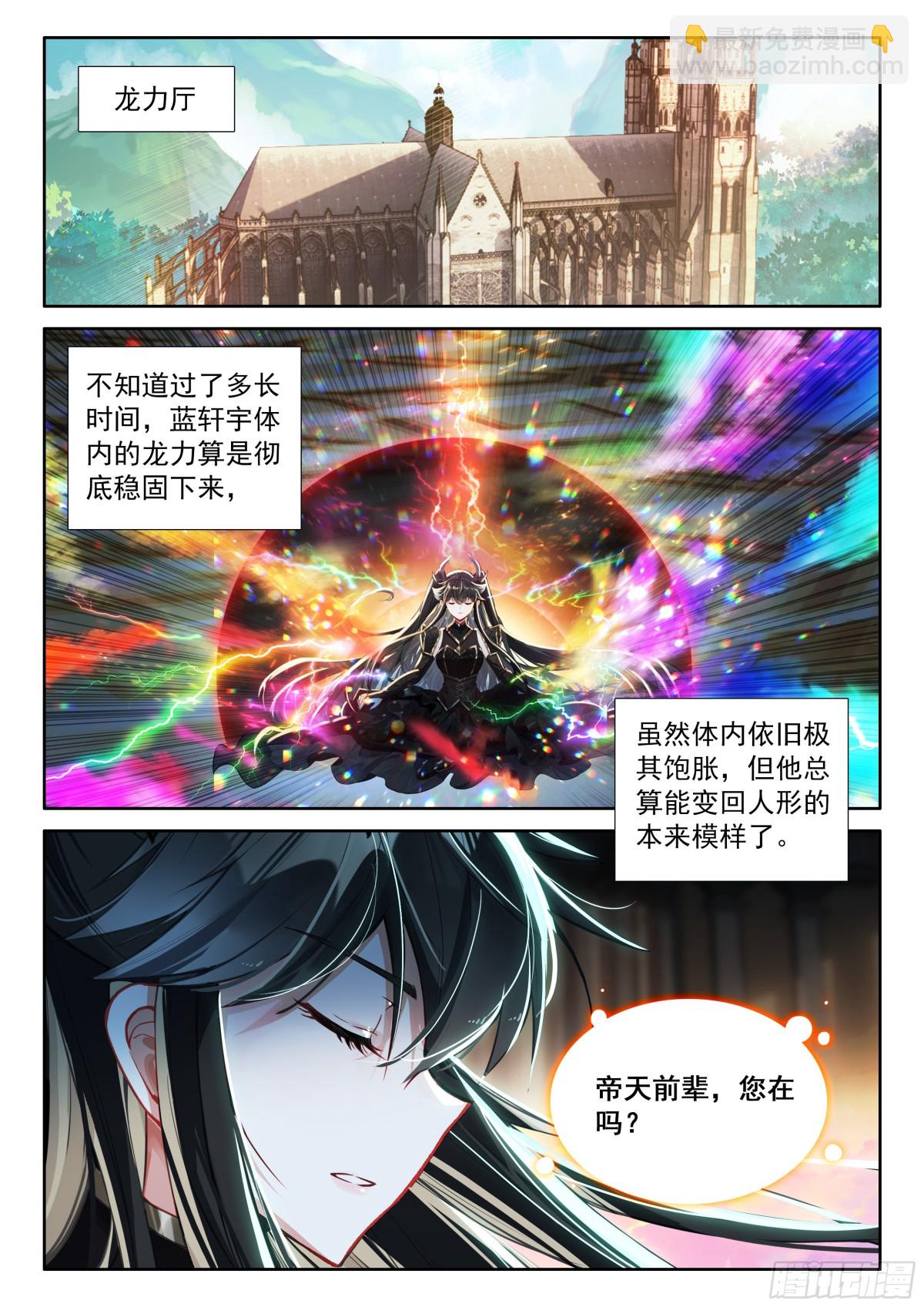 🍼斗罗大陆4终极斗罗 金银龙王的二人世界（二） 第8页