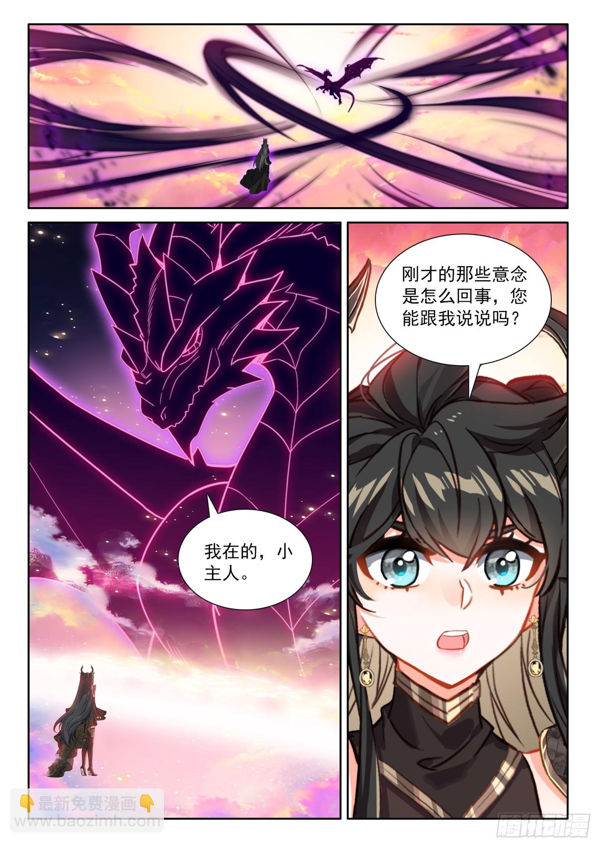 🍼斗罗大陆4终极斗罗 金银龙王的二人世界（二） 第9页