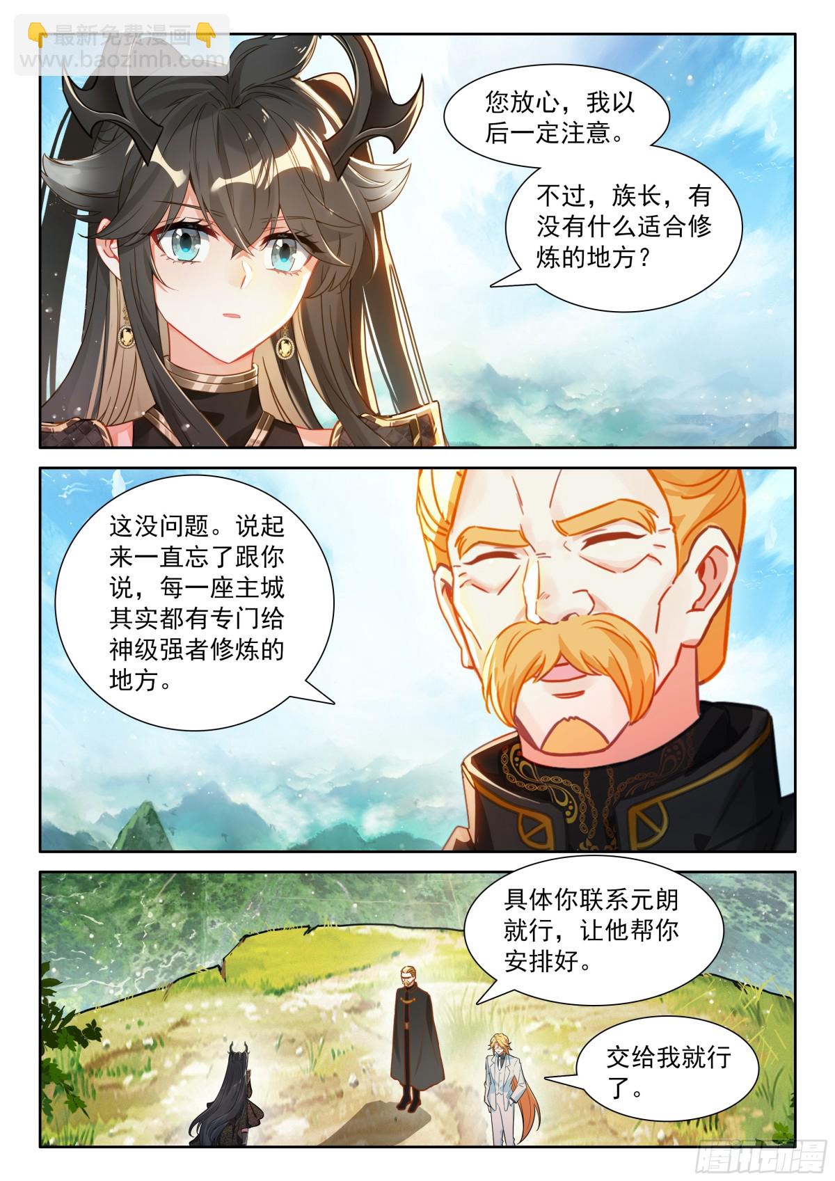 🍼斗罗大陆4终极斗罗 光暗神雷淬体 第11页