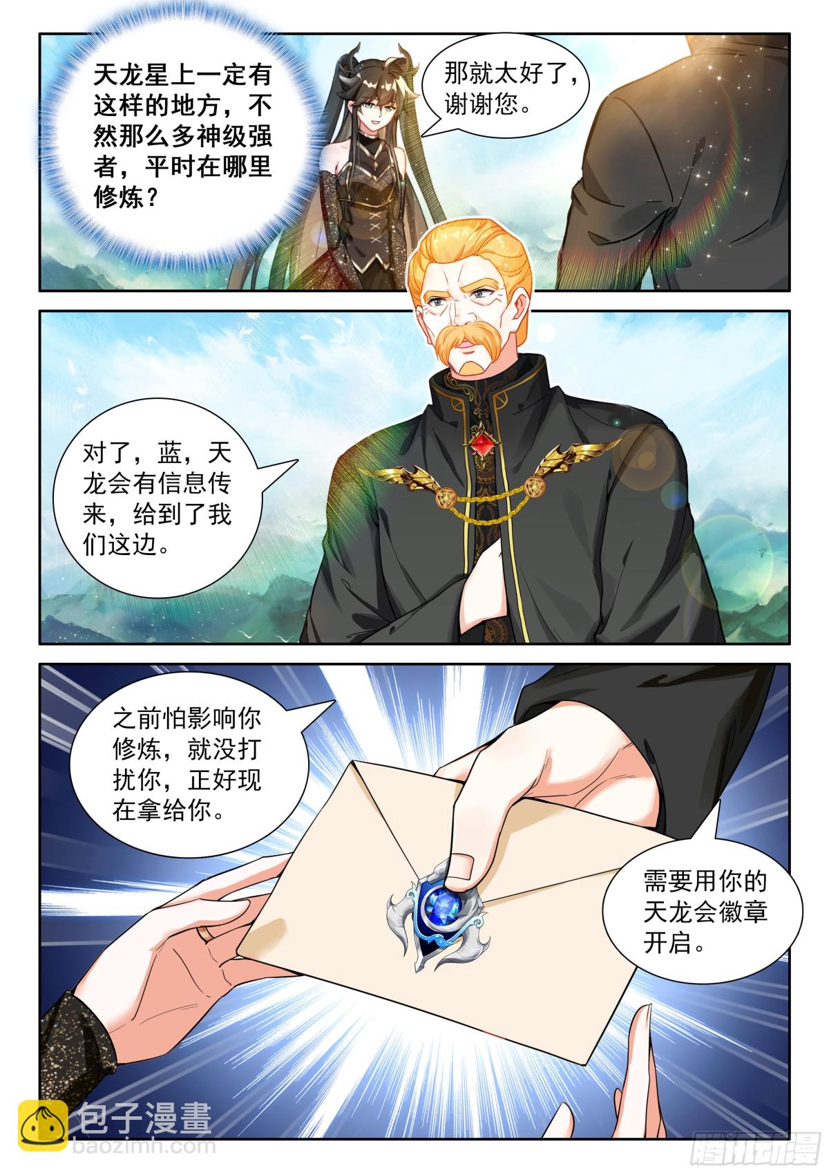 🍼斗罗大陆4终极斗罗 光暗神雷淬体 第12页