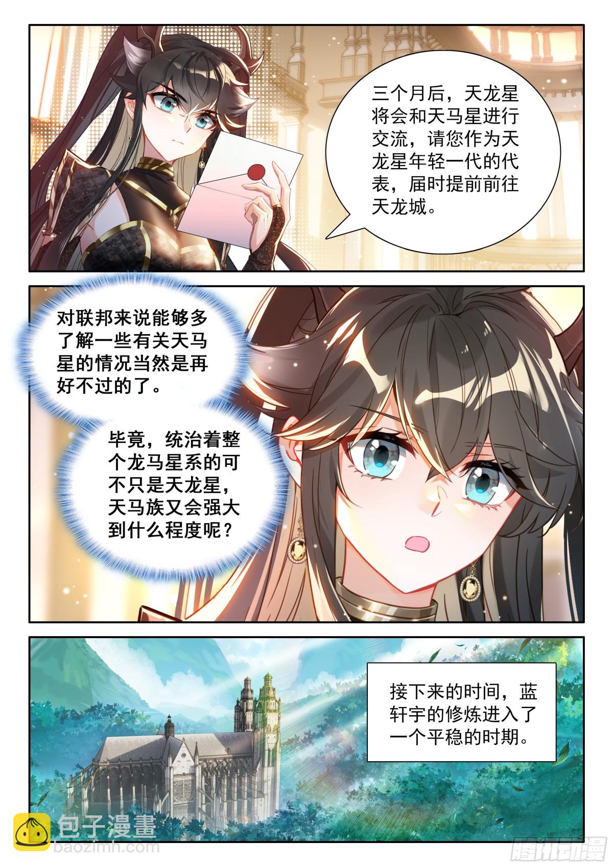 🍼斗罗大陆4终极斗罗 光暗神雷淬体 第14页