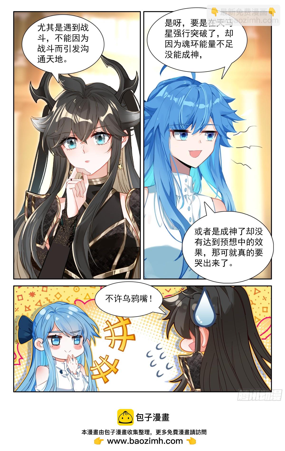 🍼斗罗大陆4终极斗罗 光暗神雷淬体 第17页