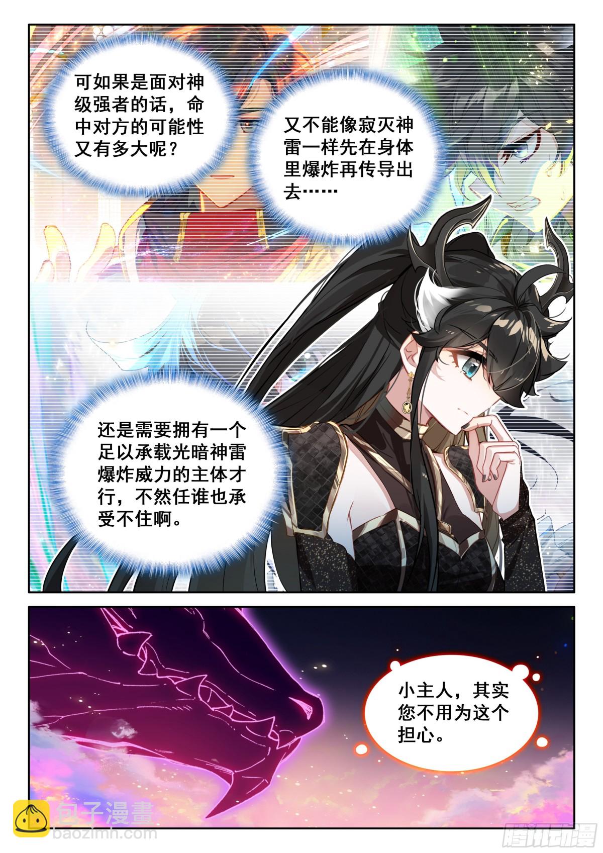 🍼斗罗大陆4终极斗罗 光暗神雷淬体 第3页