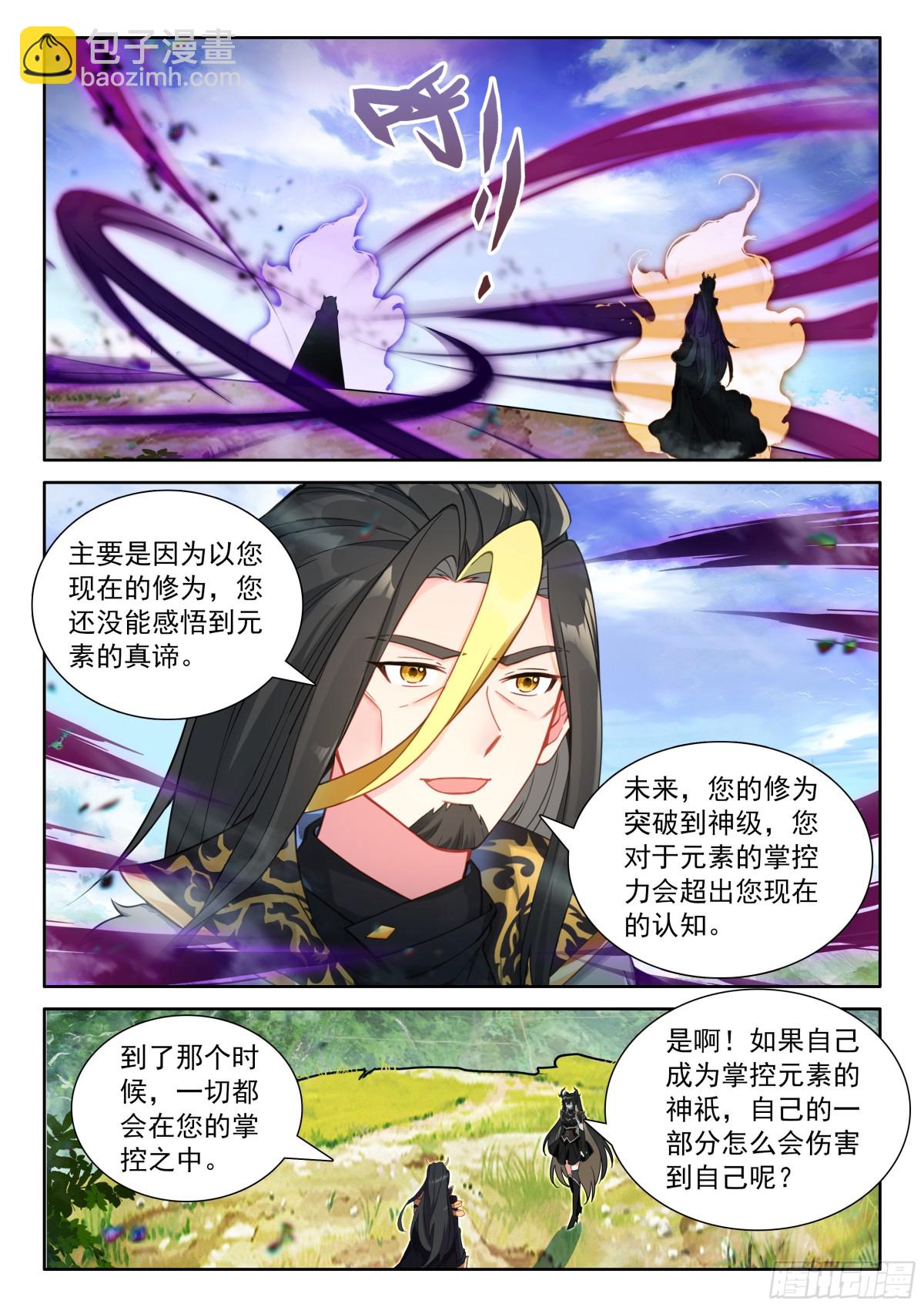 🍼斗罗大陆4终极斗罗 光暗神雷淬体 第4页