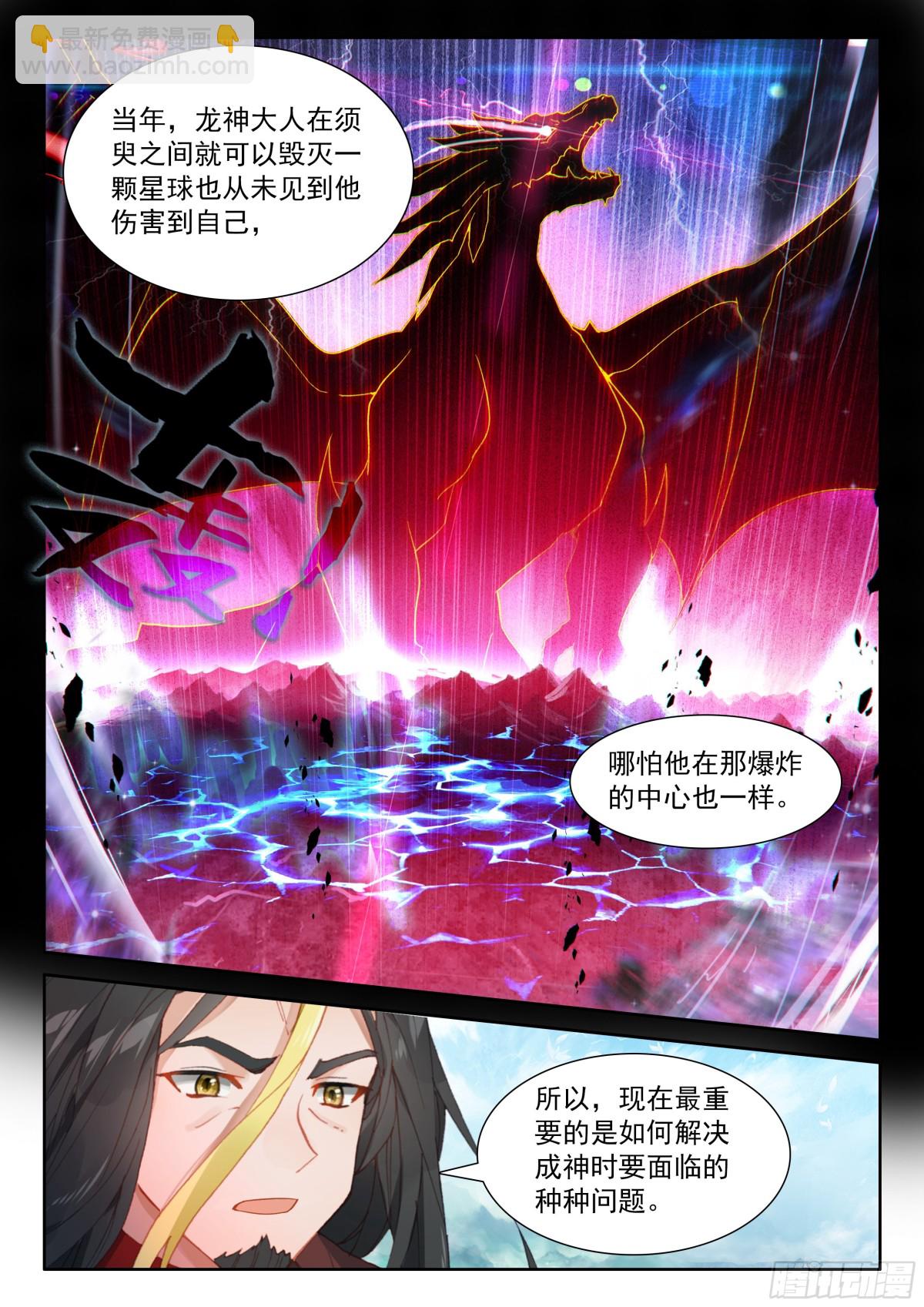 🍼斗罗大陆4终极斗罗 光暗神雷淬体 第5页