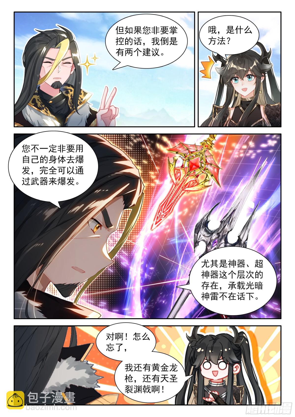 🍼斗罗大陆4终极斗罗 光暗神雷淬体 第6页