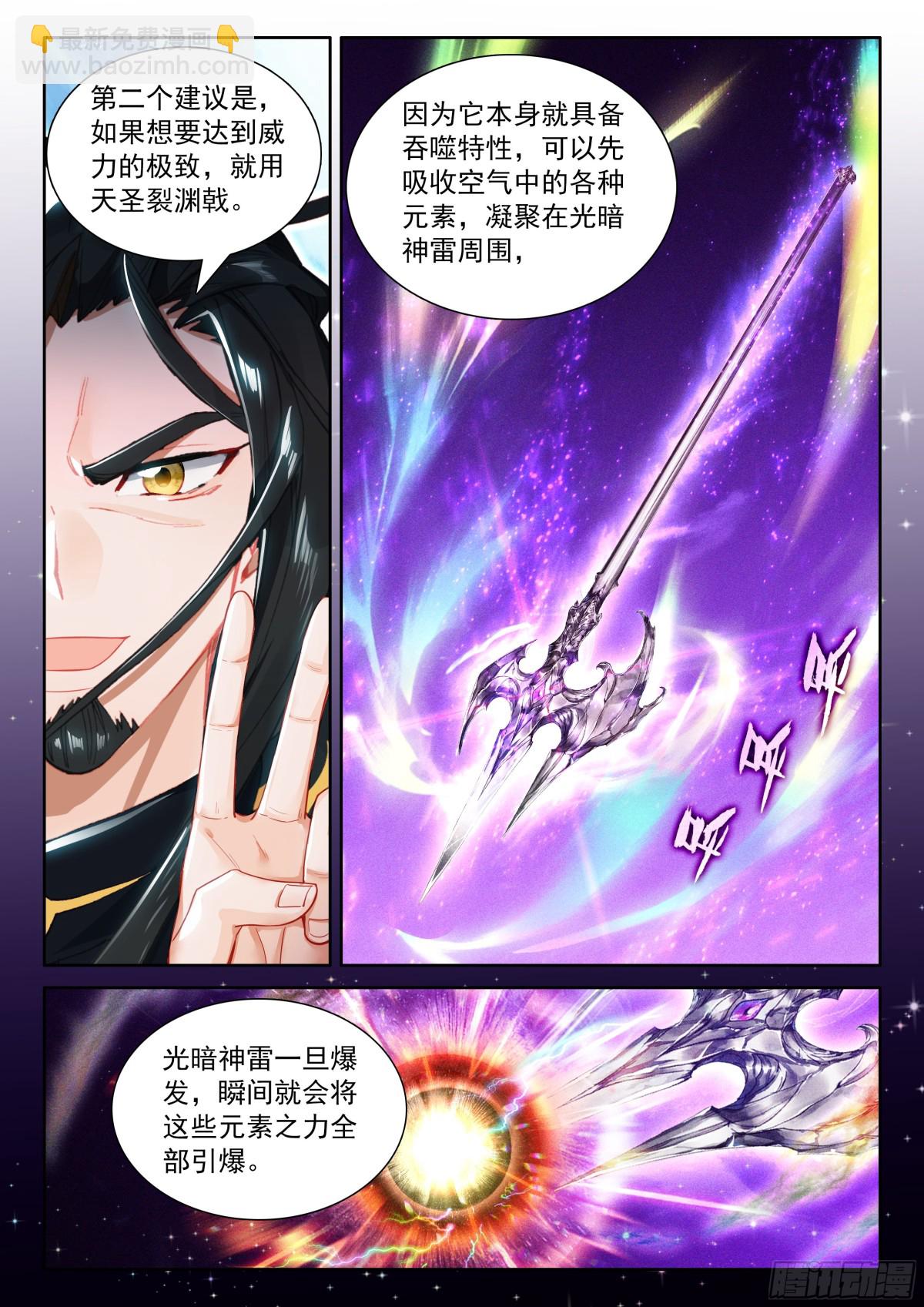 🍼斗罗大陆4终极斗罗 光暗神雷淬体 第7页
