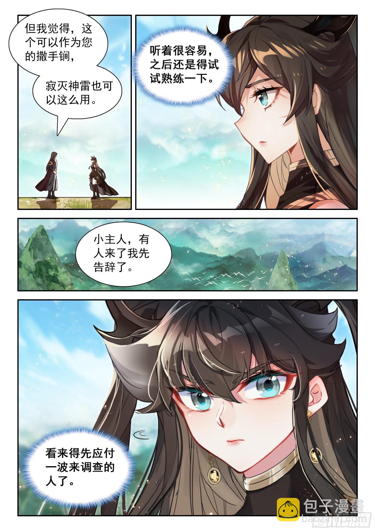 🍼斗罗大陆4终极斗罗 光暗神雷淬体 第8页