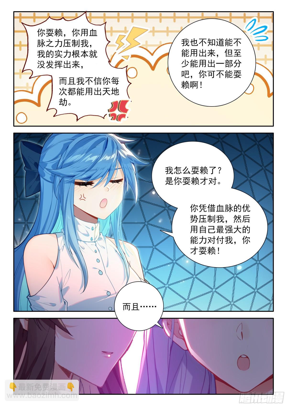 🍼斗罗大陆4终极斗罗 二百九十次 第13页