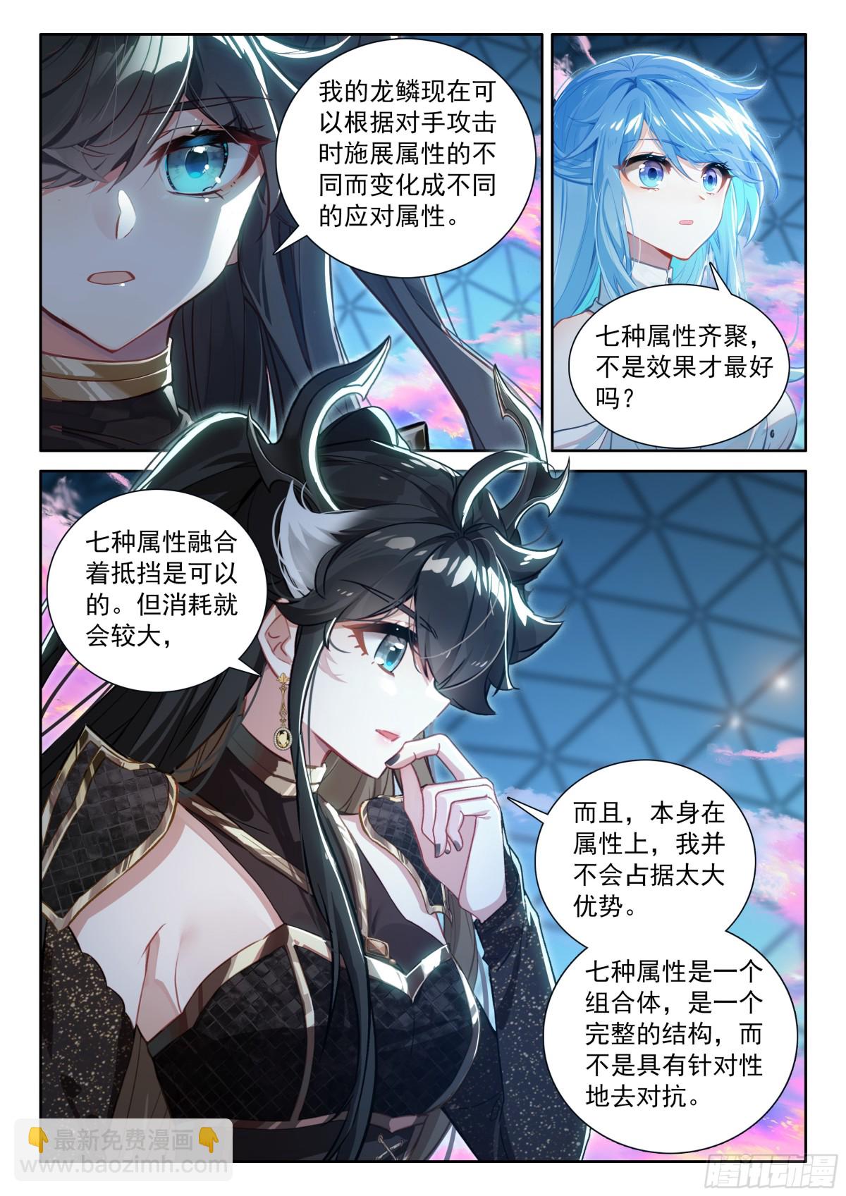 🍼斗罗大陆4终极斗罗 天龙公馆，天龙精舍 第10页