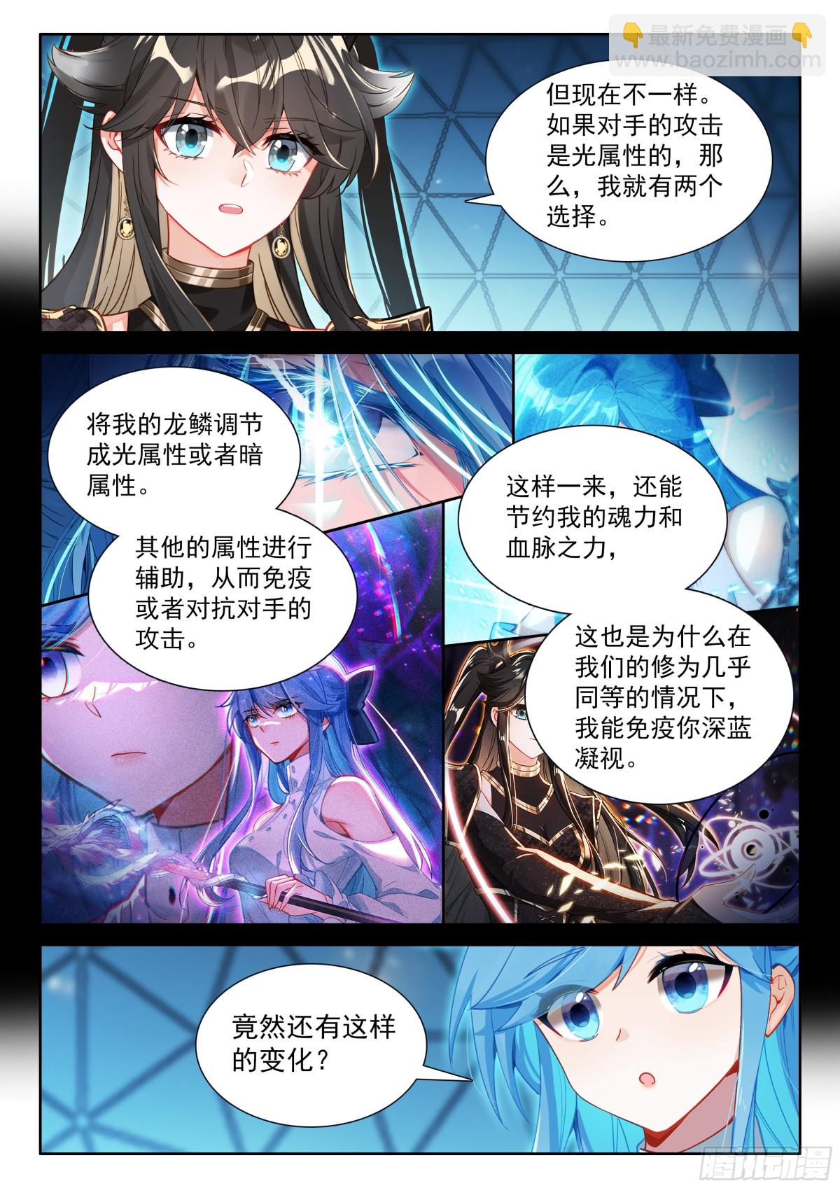 🍼斗罗大陆4终极斗罗 天龙公馆，天龙精舍 第11页