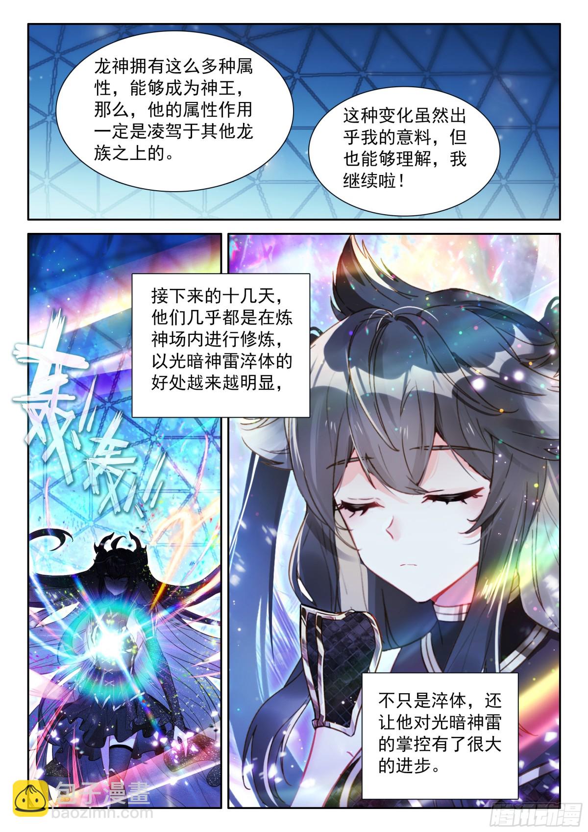 🍼斗罗大陆4终极斗罗 天龙公馆，天龙精舍 第12页