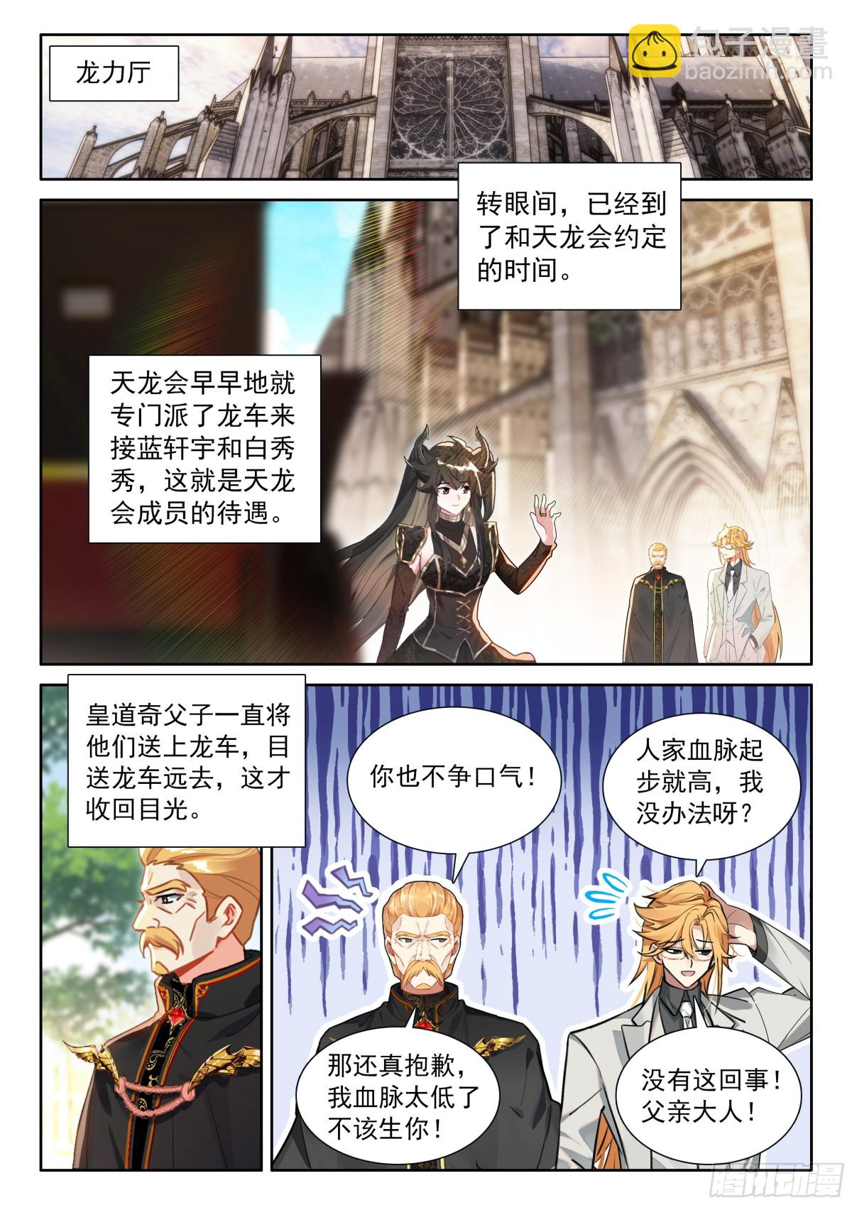 🍼斗罗大陆4终极斗罗 天龙公馆，天龙精舍 第13页