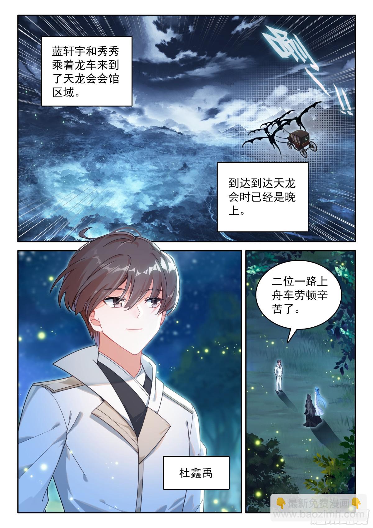 🍼斗罗大陆4终极斗罗 天龙公馆，天龙精舍 第14页
