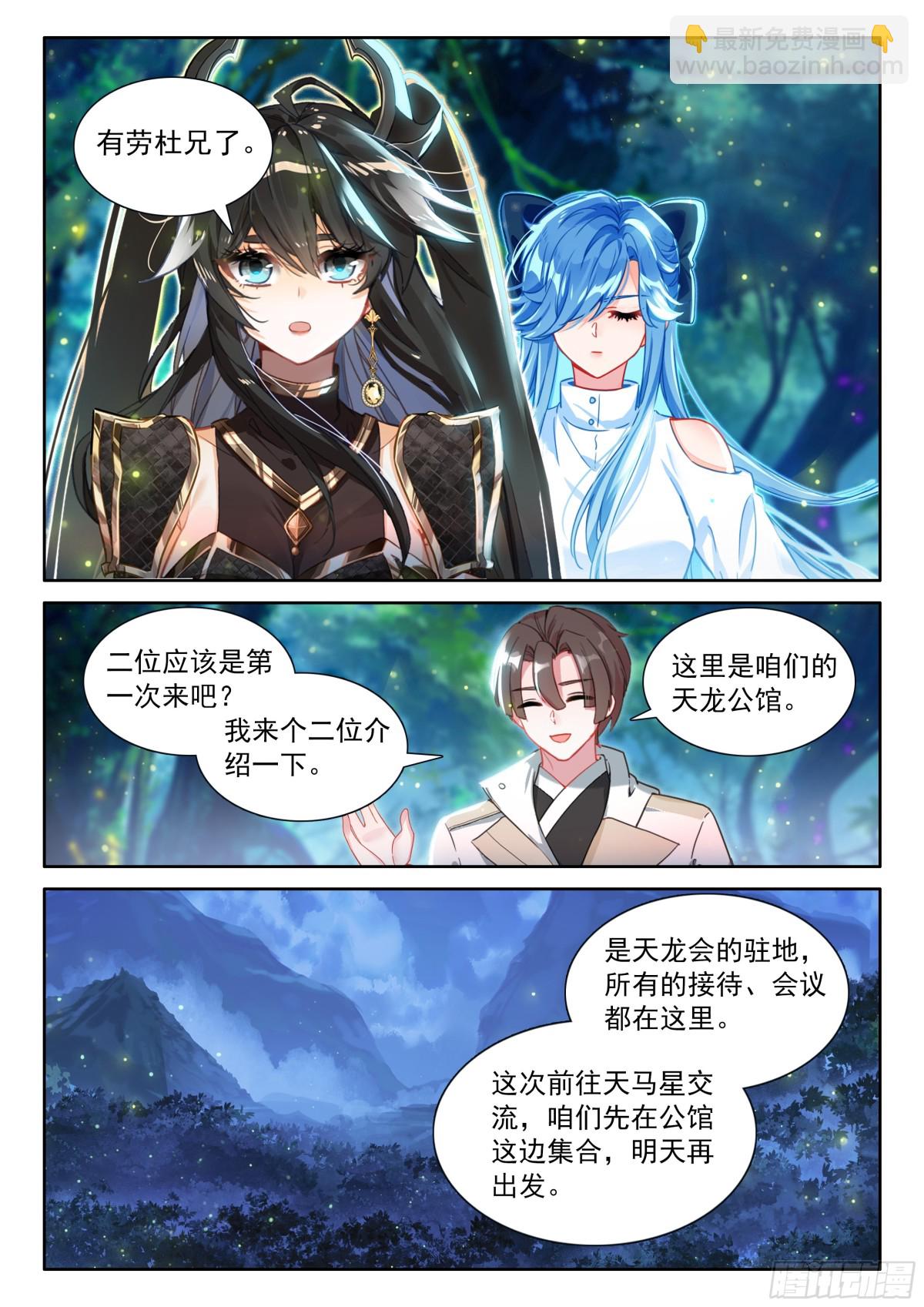 🍼斗罗大陆4终极斗罗 天龙公馆，天龙精舍 第15页