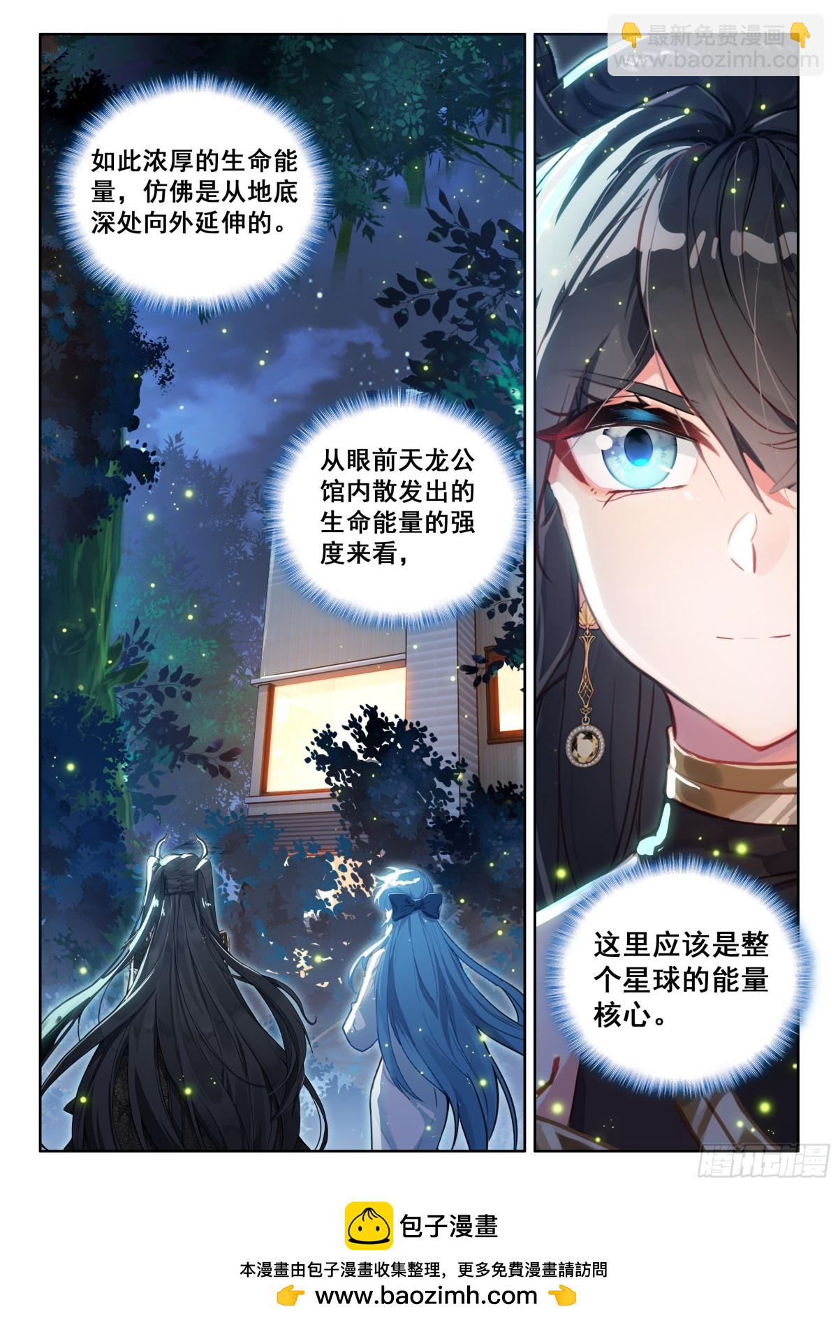 🍼斗罗大陆4终极斗罗 天龙公馆，天龙精舍 第17页