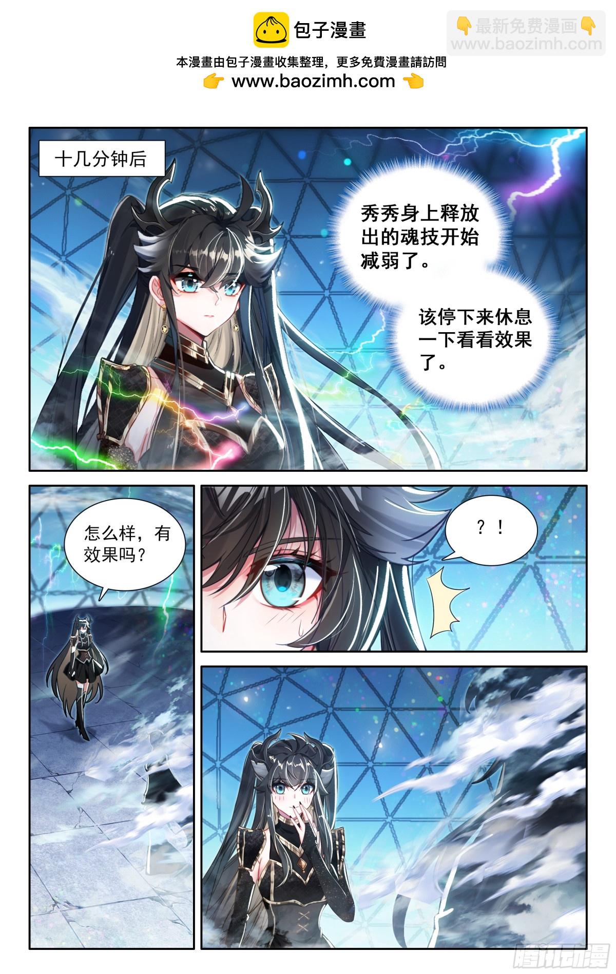 🍼斗罗大陆4终极斗罗 天龙公馆，天龙精舍 第2页