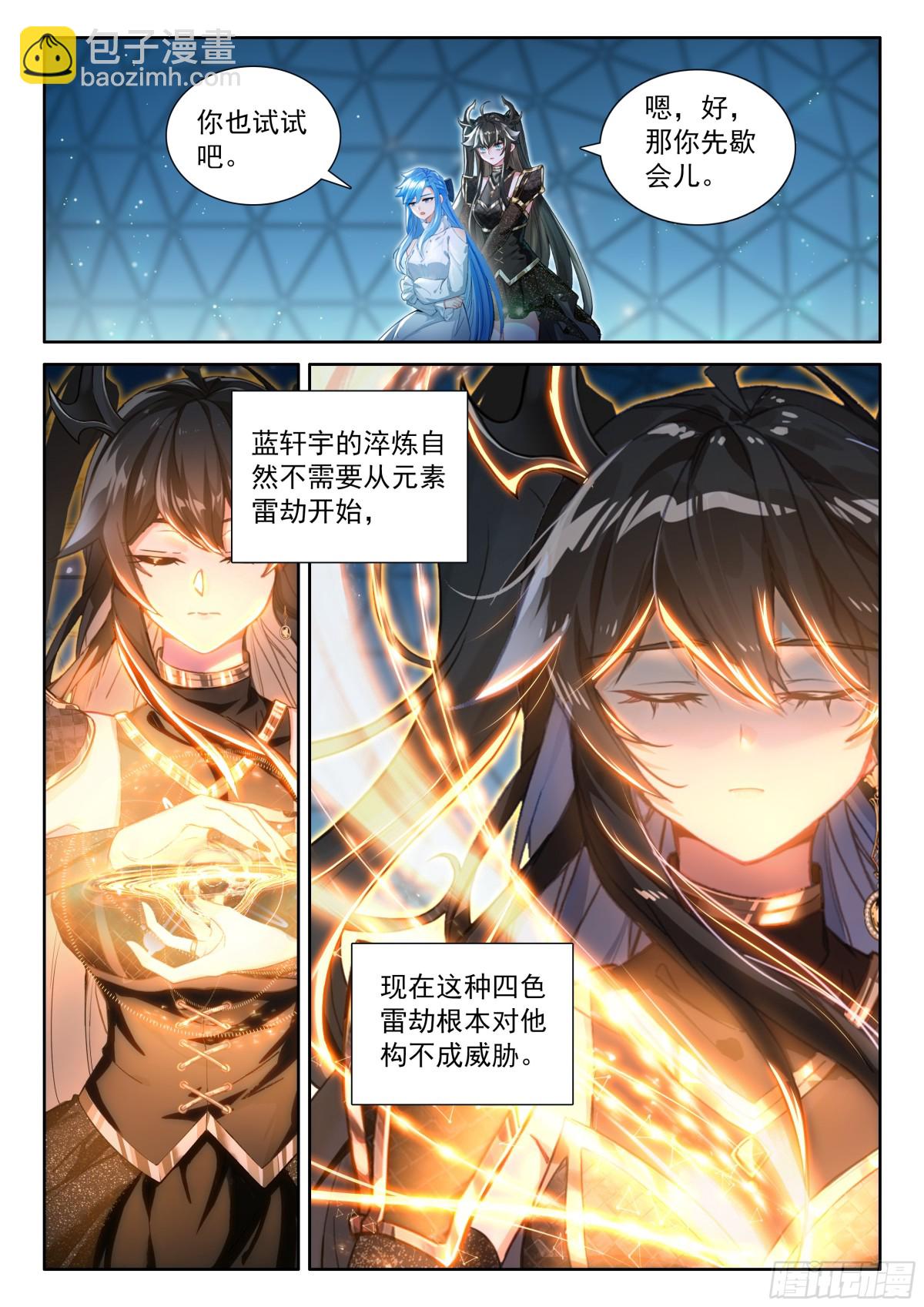 🍼斗罗大陆4终极斗罗 天龙公馆，天龙精舍 第7页
