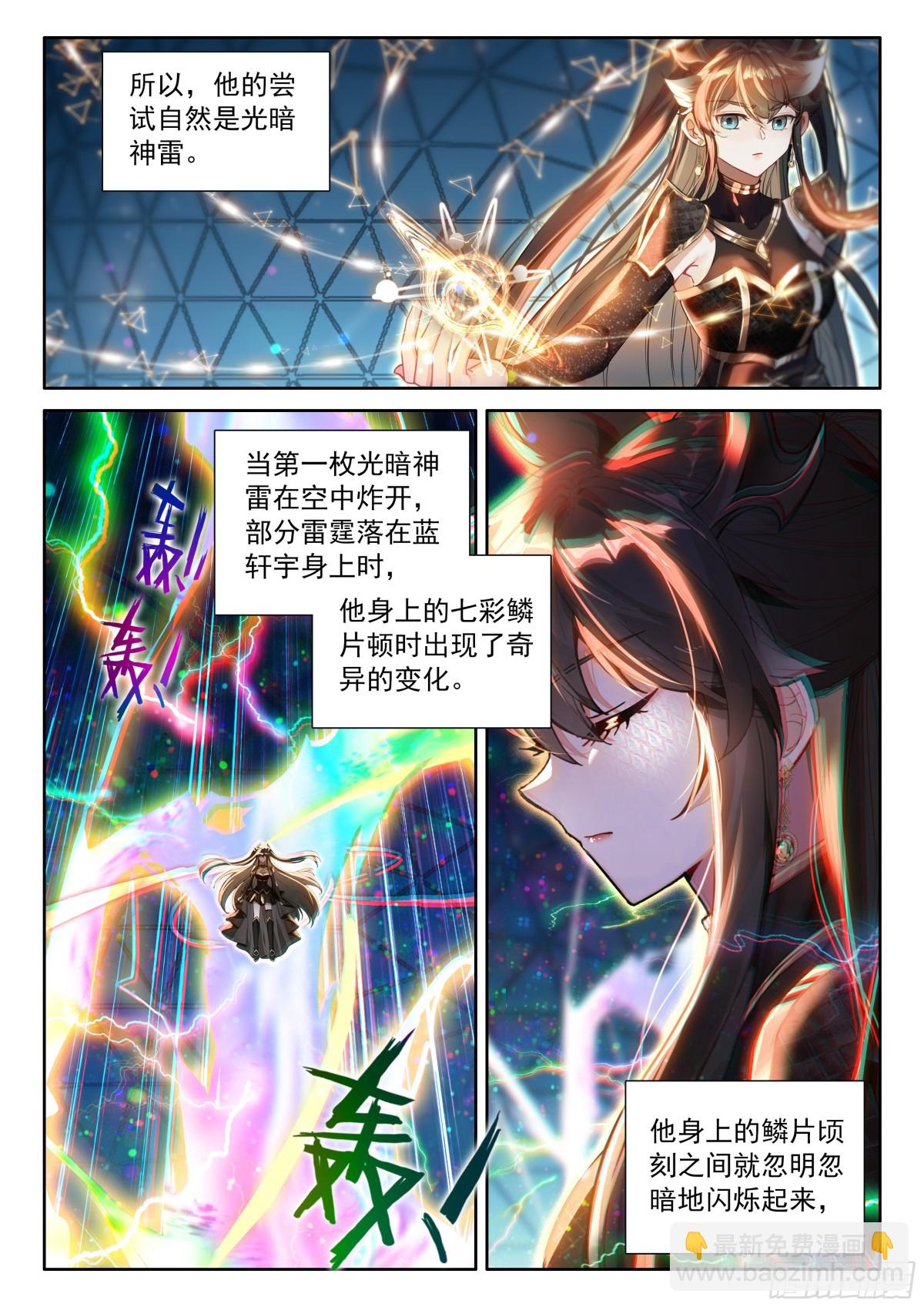 🍼斗罗大陆4终极斗罗 天龙公馆，天龙精舍 第8页
