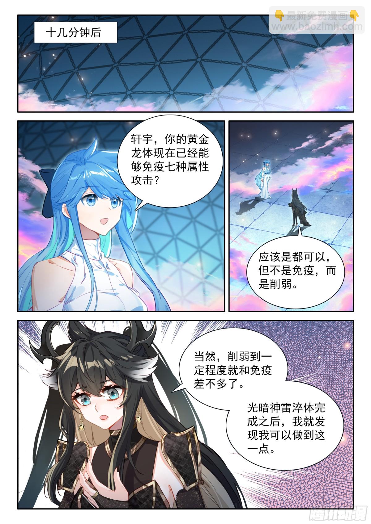 🍼斗罗大陆4终极斗罗 天龙公馆，天龙精舍 第9页