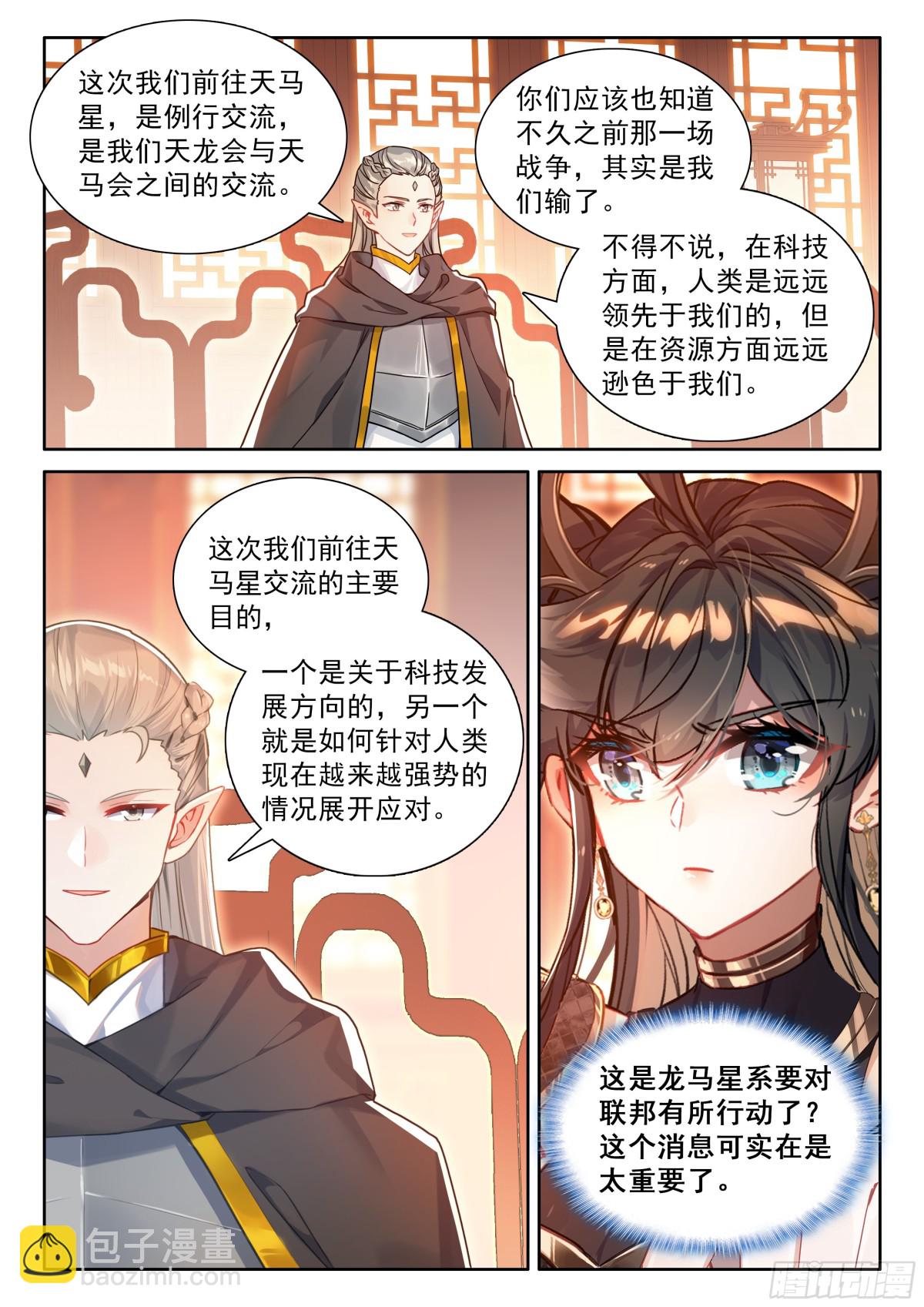 🍼斗罗大陆4终极斗罗 准备出发 第10页