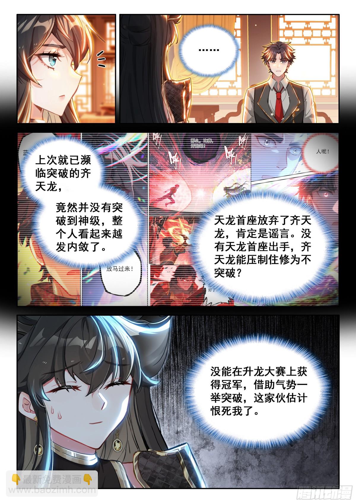 🍼斗罗大陆4终极斗罗 准备出发 第12页