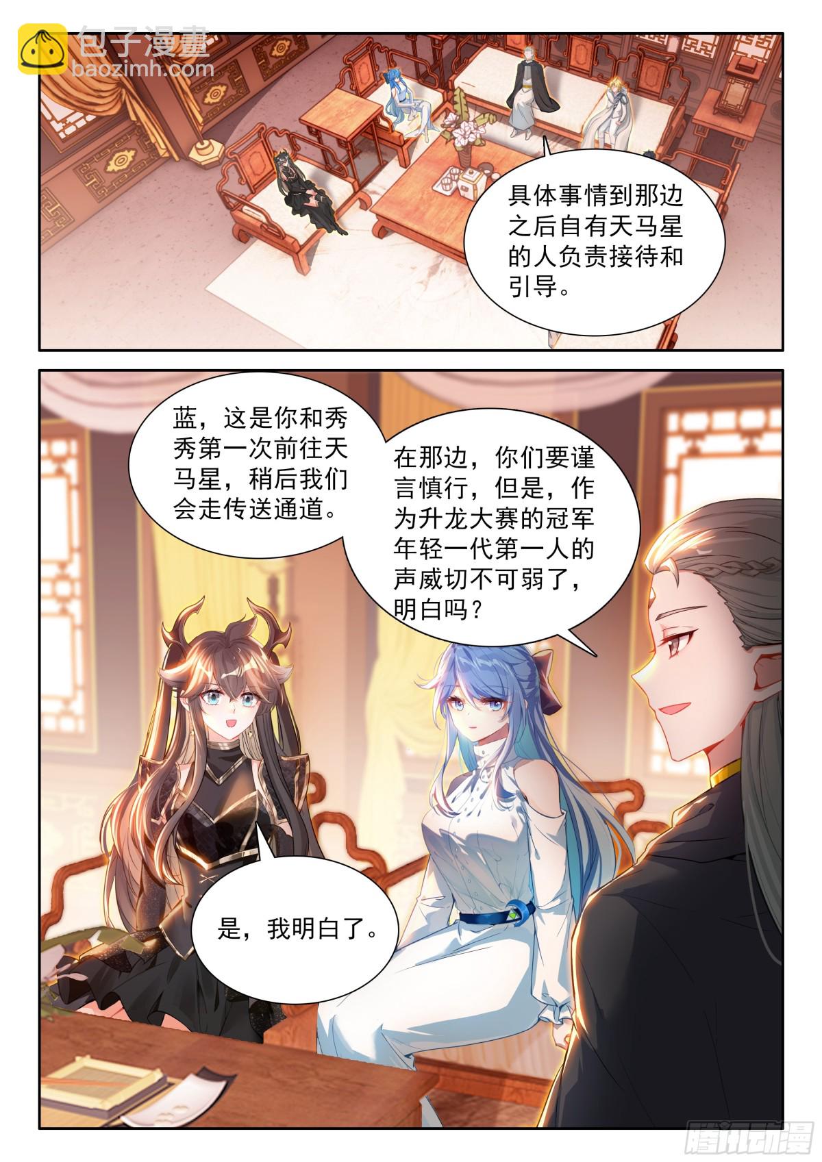 🍼斗罗大陆4终极斗罗 准备出发 第13页