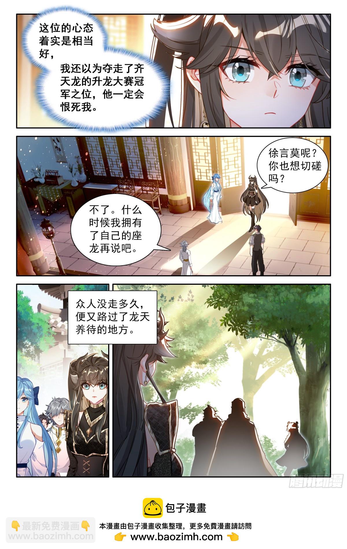 🍼斗罗大陆4终极斗罗 准备出发 第17页