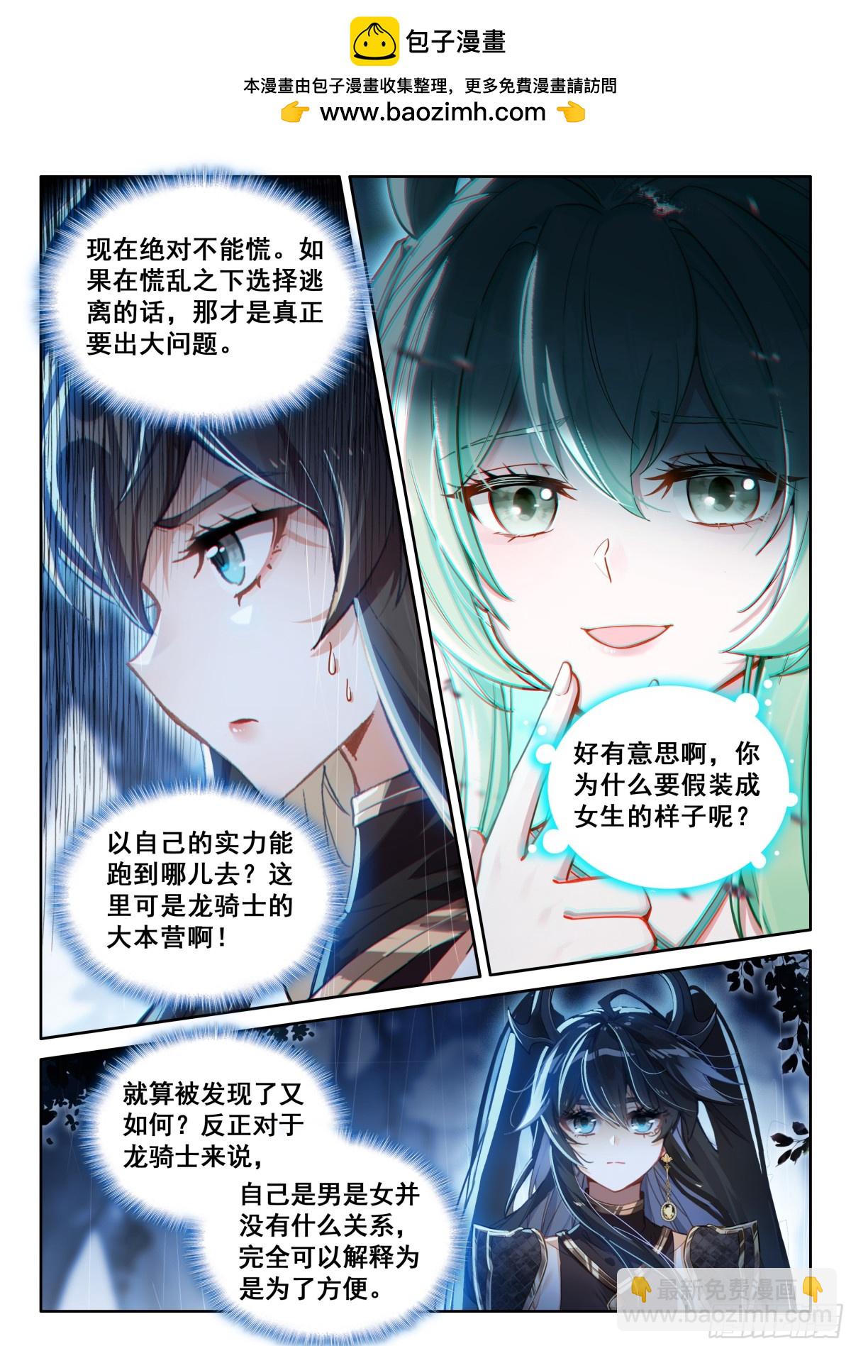 🍼斗罗大陆4终极斗罗 准备出发 第2页