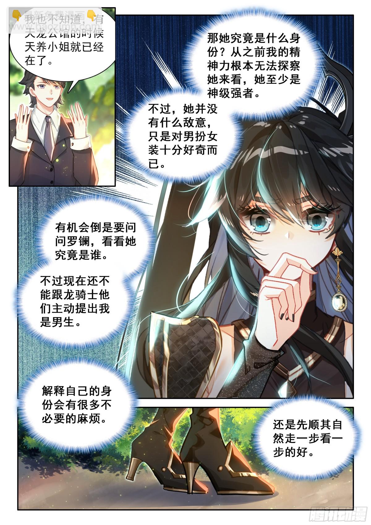 🍼斗罗大陆4终极斗罗 准备出发 第6页