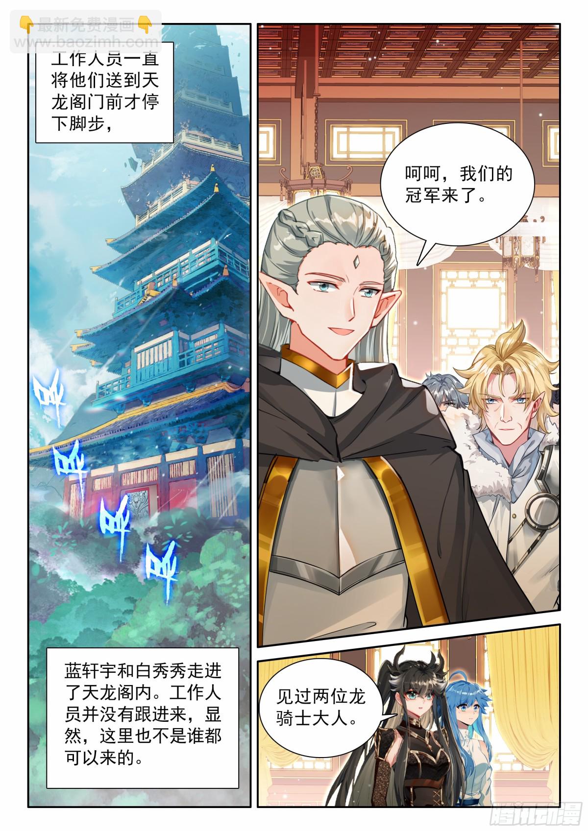 🍼斗罗大陆4终极斗罗 准备出发 第7页