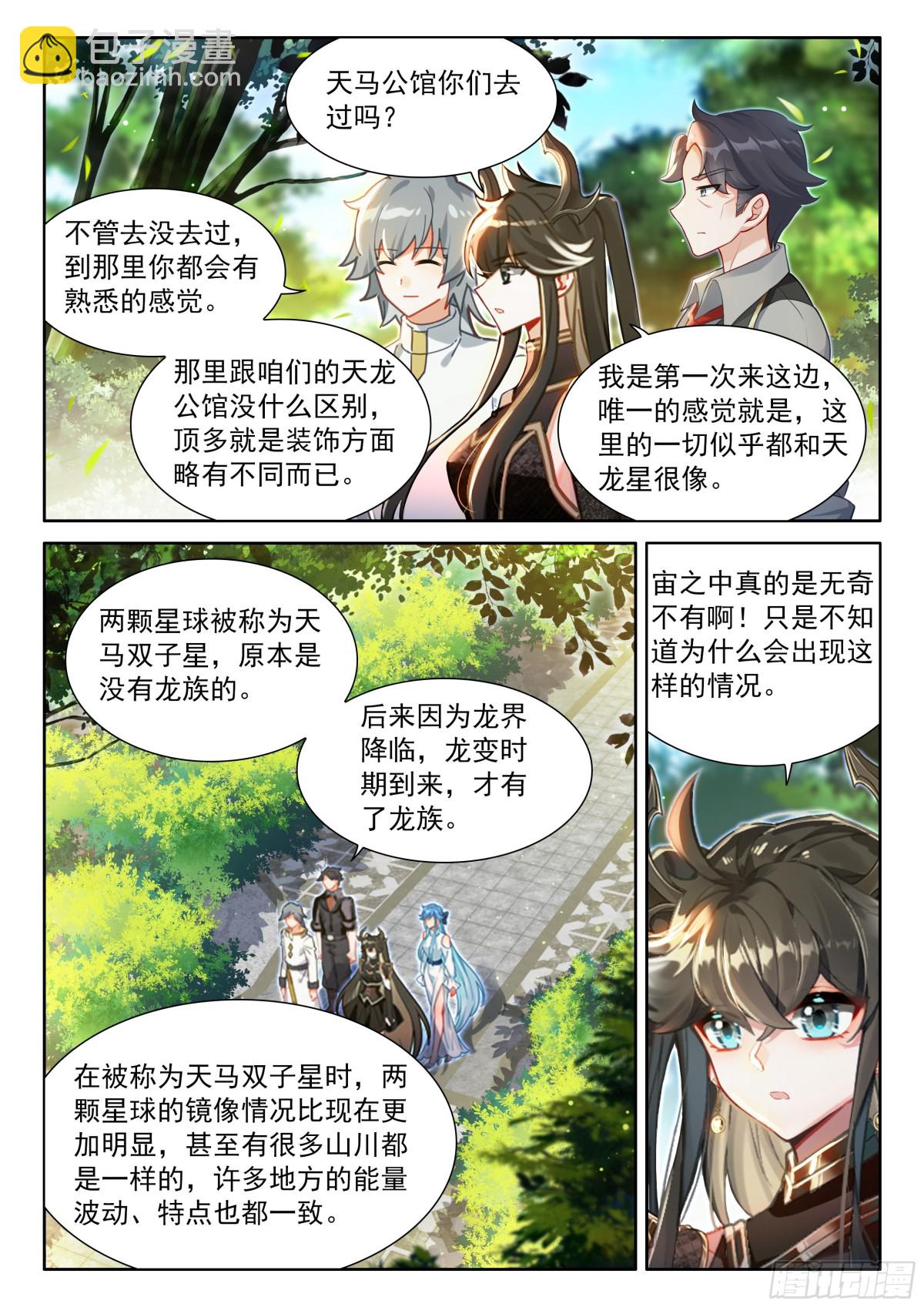 🍼斗罗大陆4终极斗罗 天马庄园 第10页