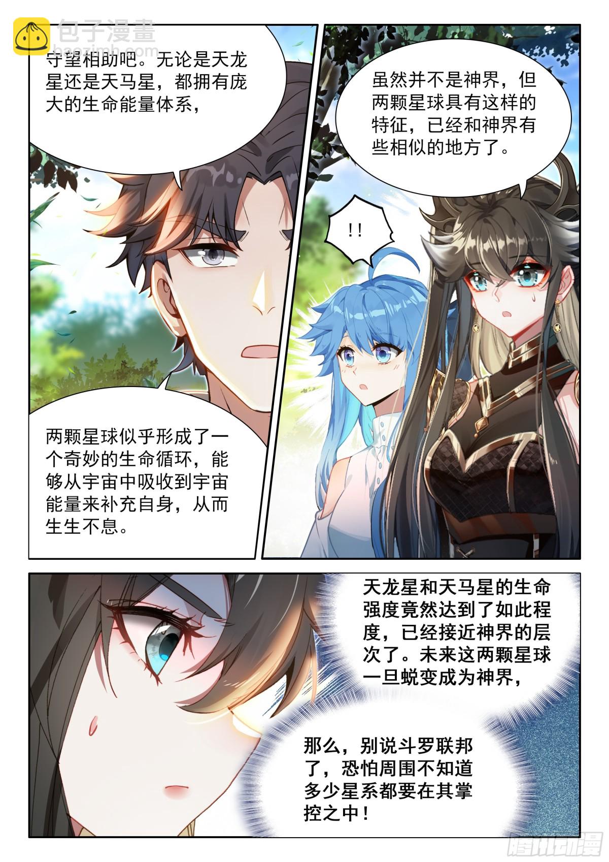 🍼斗罗大陆4终极斗罗 天马庄园 第11页