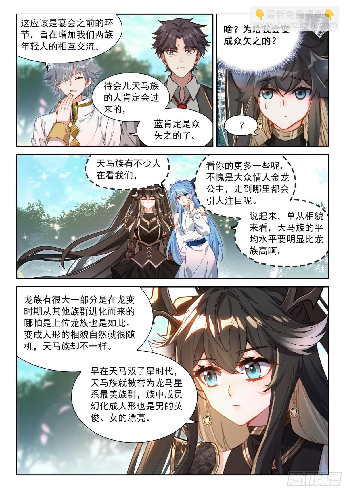 🍼斗罗大陆4终极斗罗 天马庄园 第14页