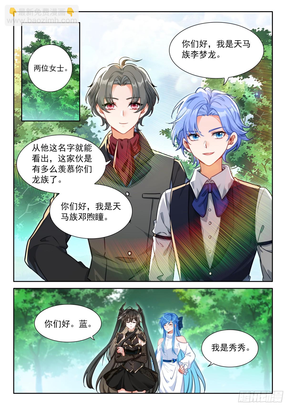 🍼斗罗大陆4终极斗罗 天马庄园 第15页