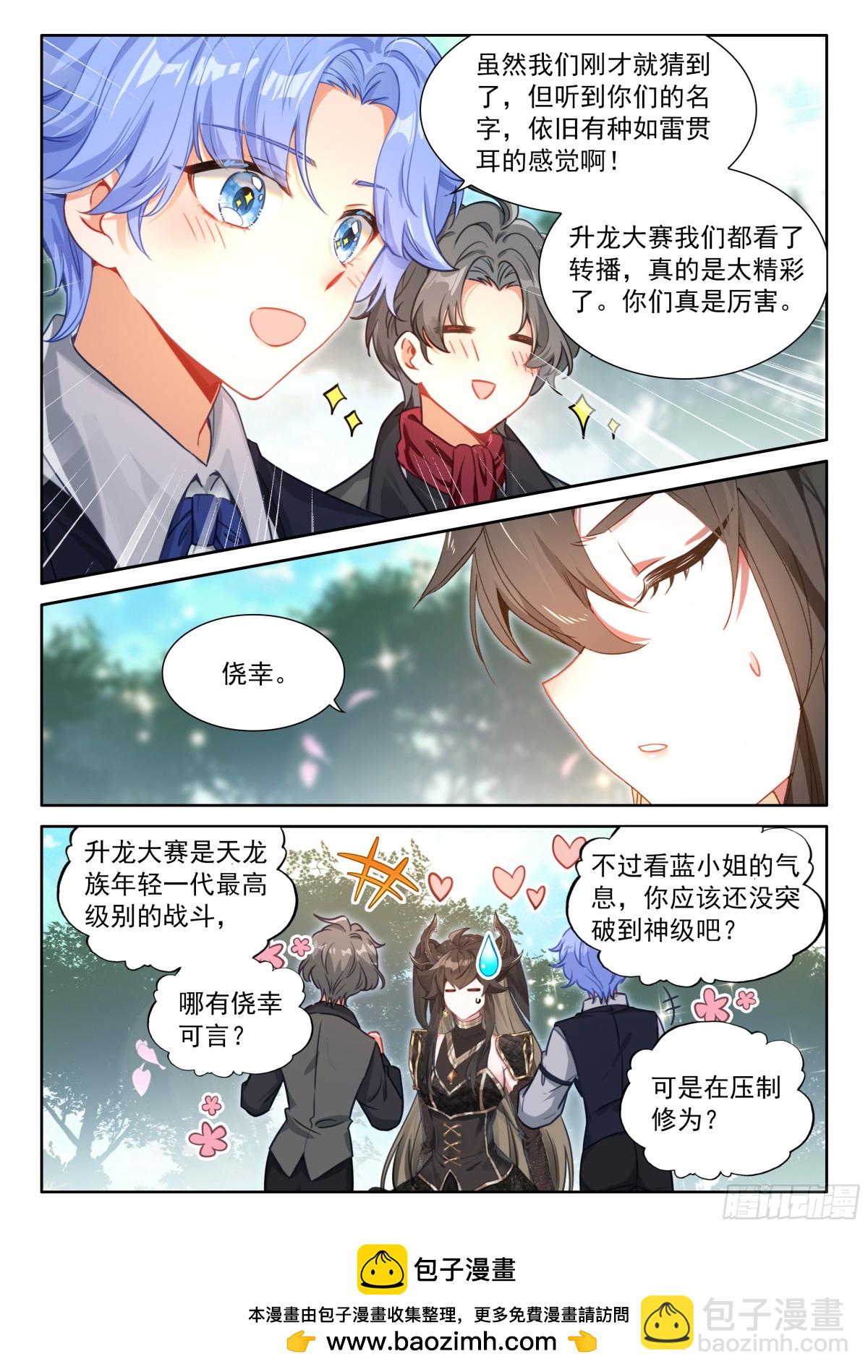 🍼斗罗大陆4终极斗罗 天马庄园 第16页