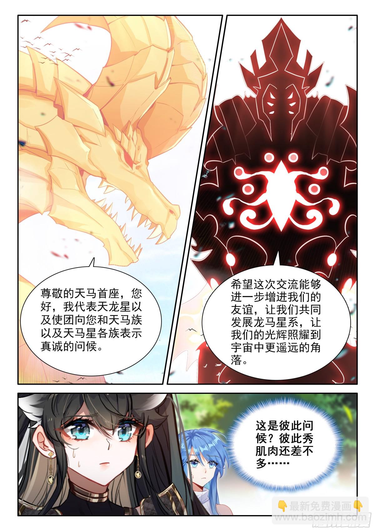 🍼斗罗大陆4终极斗罗 天马庄园 第5页