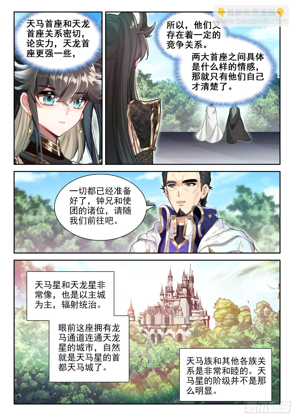 🍼斗罗大陆4终极斗罗 天马庄园 第8页